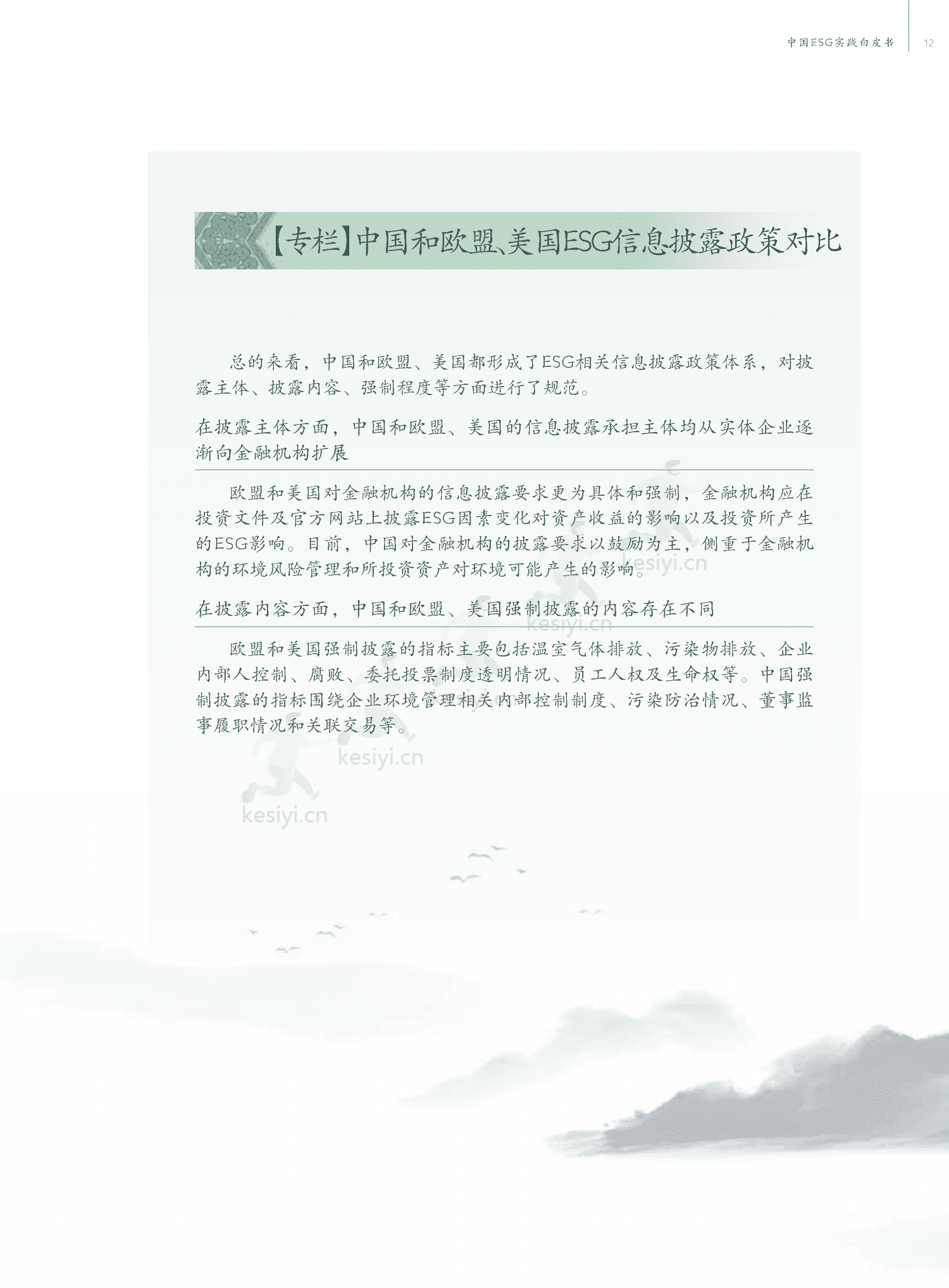 中国ESG实践白皮书:基于发债企业和上市公司的观察-中债登 中国ESG实践白皮书:基于发债企业和上市公司的观察-中债登
