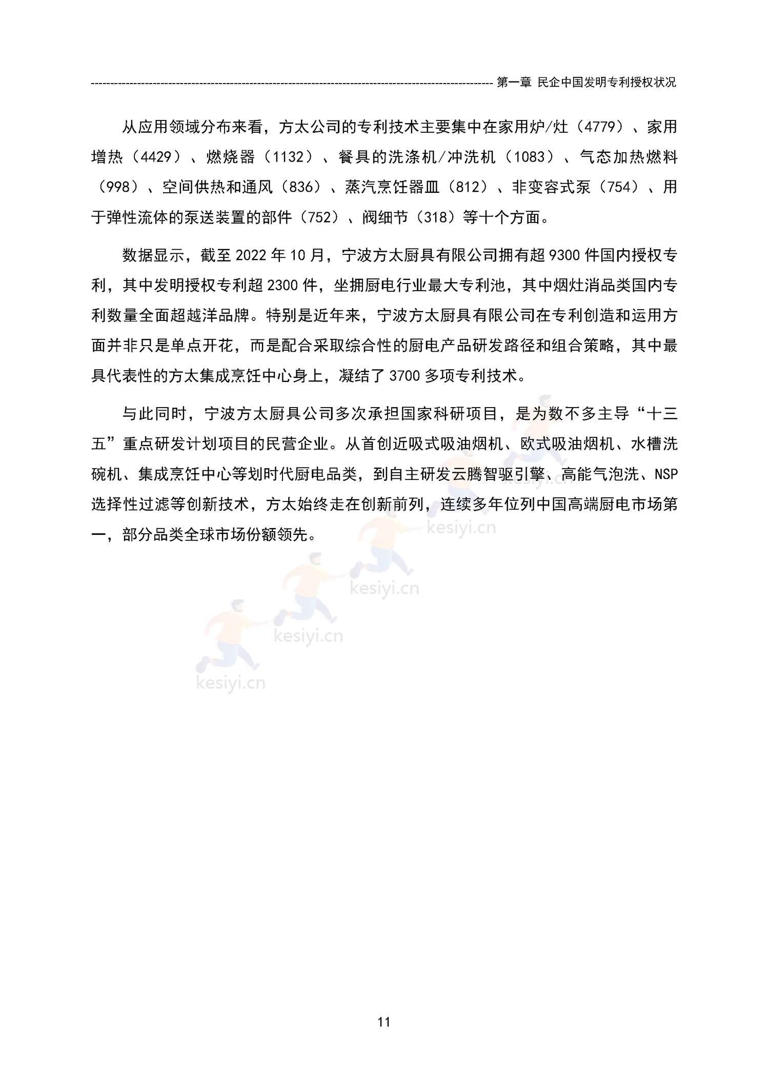 中国民营企业发明专利授权量报告(2021)-国家知识产权局 中国民营企业发明专利授权量报告(2021)-国家知识产权局
