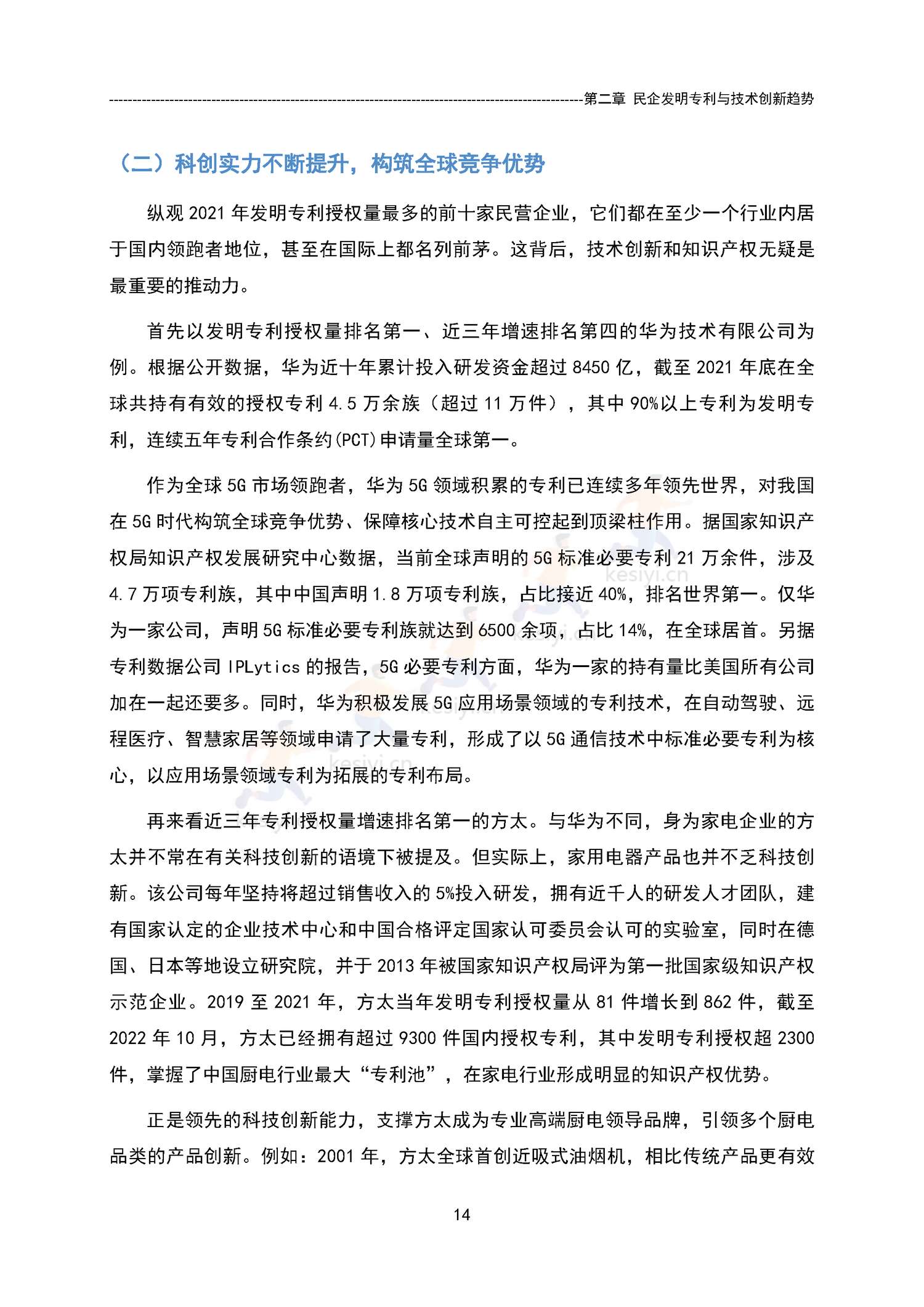 中国民营企业发明专利授权量报告(2021)-国家知识产权局 中国民营企业发明专利授权量报告(2021)-国家知识产权局