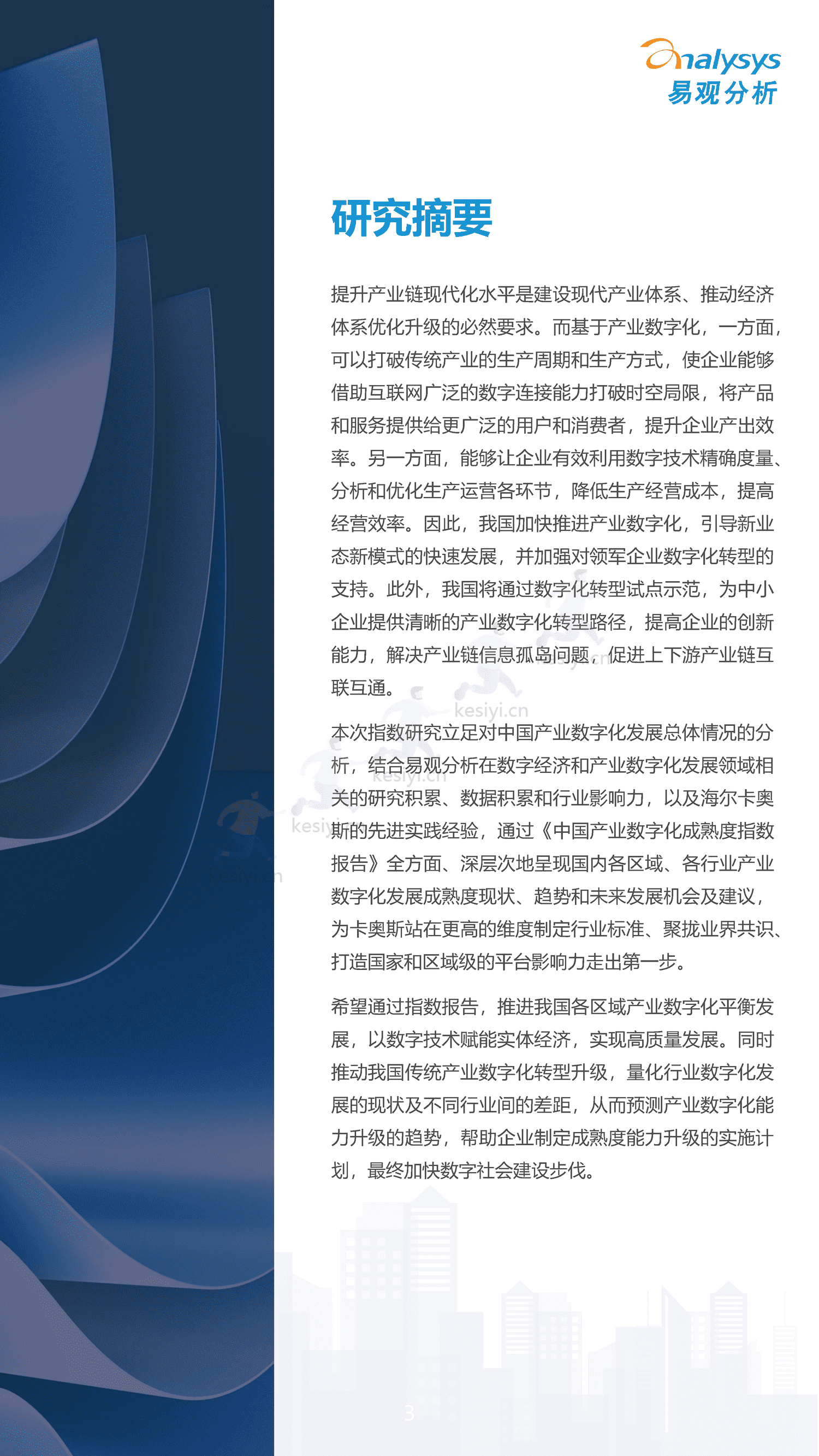 2022中国产业数字化发展成熟度指数报告-易观智库 2022中国产业数字化发展成熟度指数报告-易观智库