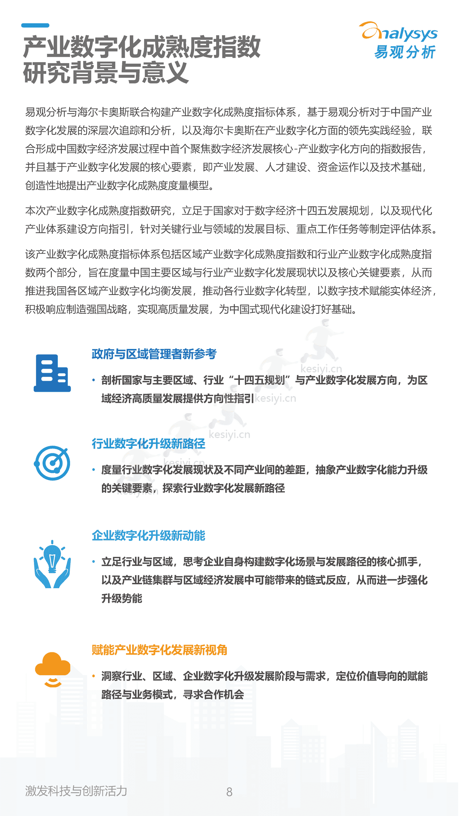 2022中国产业数字化发展成熟度指数报告-易观智库 2022中国产业数字化发展成熟度指数报告-易观智库