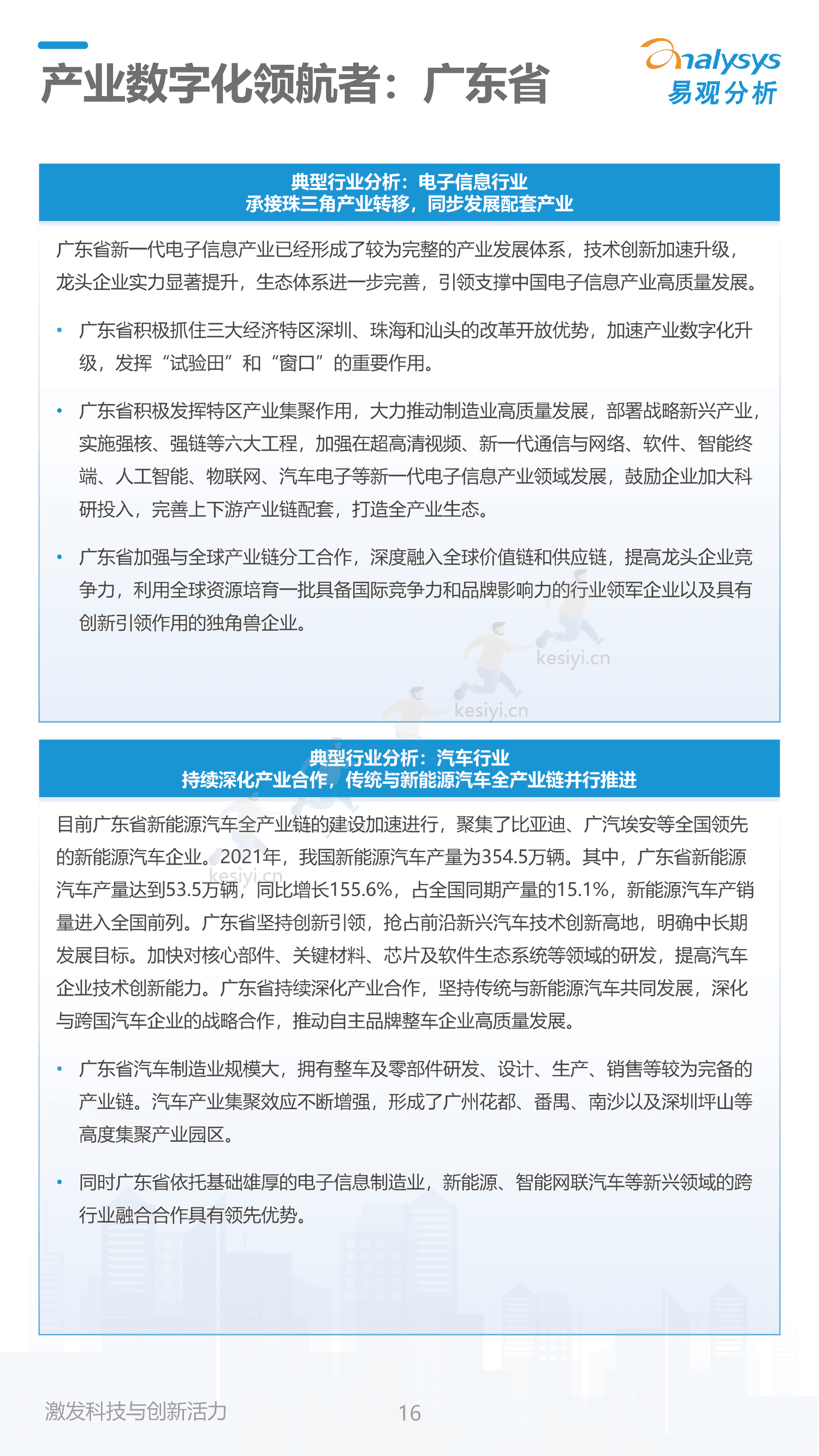 2022中国产业数字化发展成熟度指数报告-易观智库 2022中国产业数字化发展成熟度指数报告-易观智库