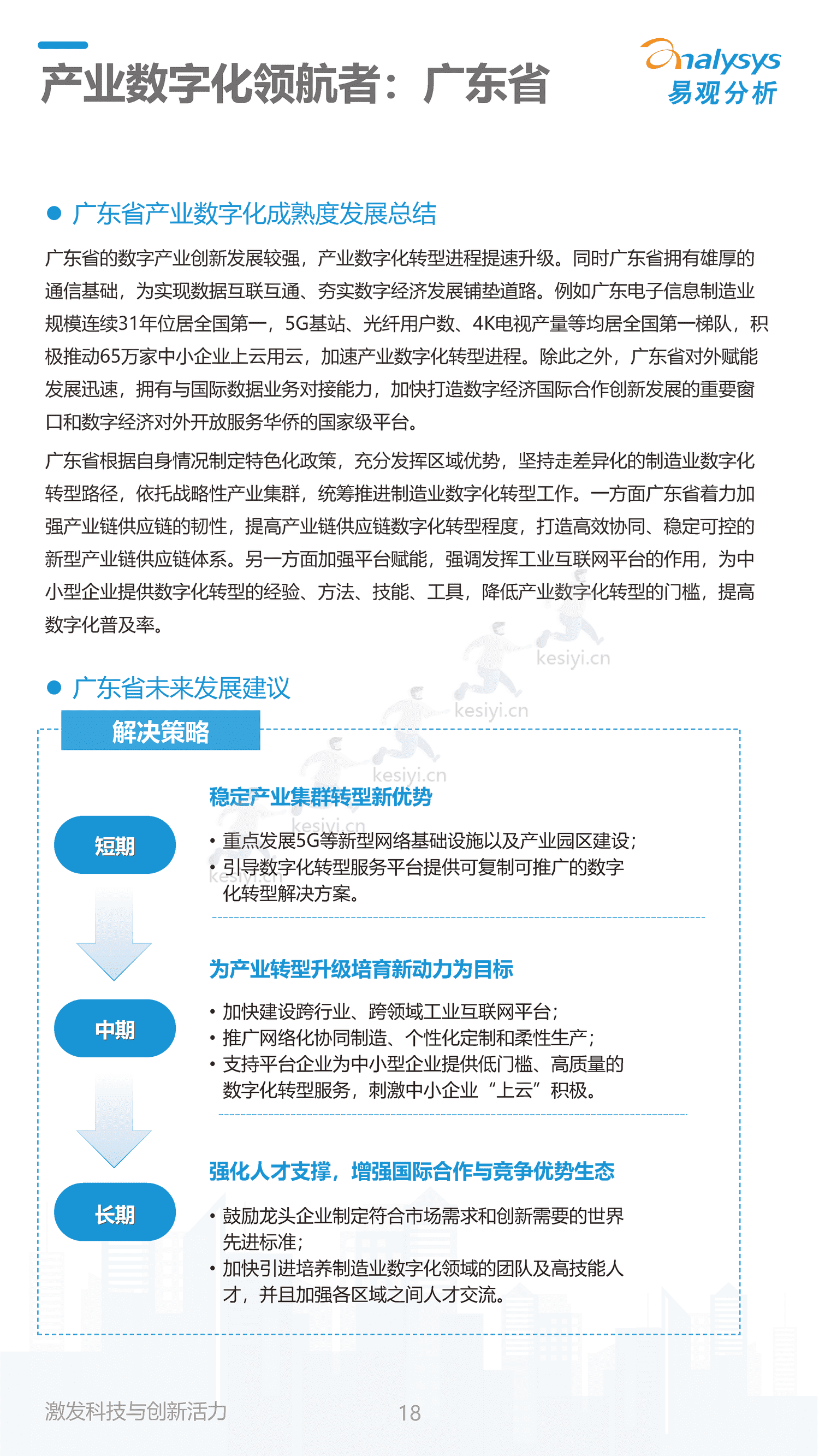 2022中国产业数字化发展成熟度指数报告-易观智库 2022中国产业数字化发展成熟度指数报告-易观智库