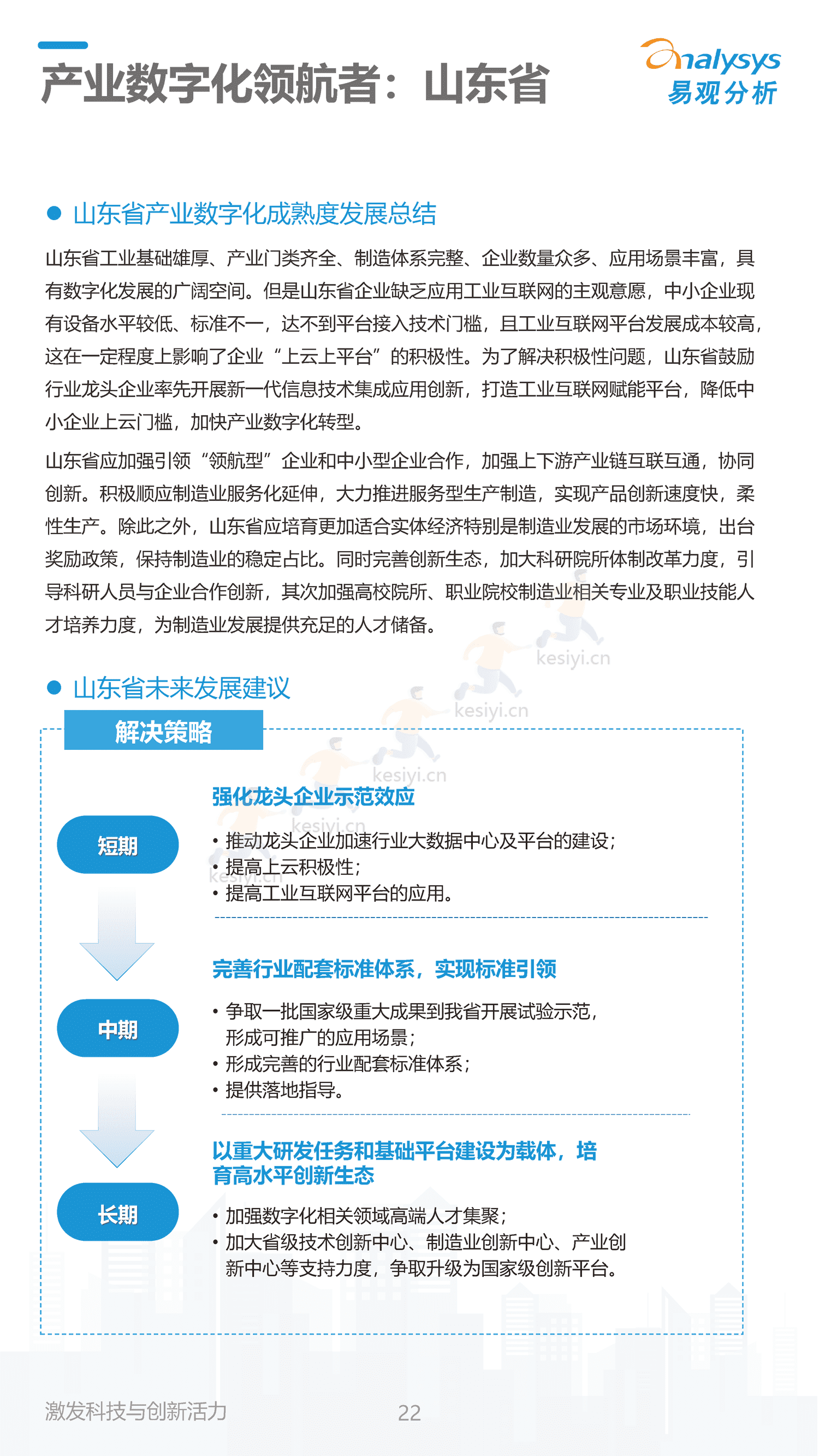 2022中国产业数字化发展成熟度指数报告-易观智库 2022中国产业数字化发展成熟度指数报告-易观智库