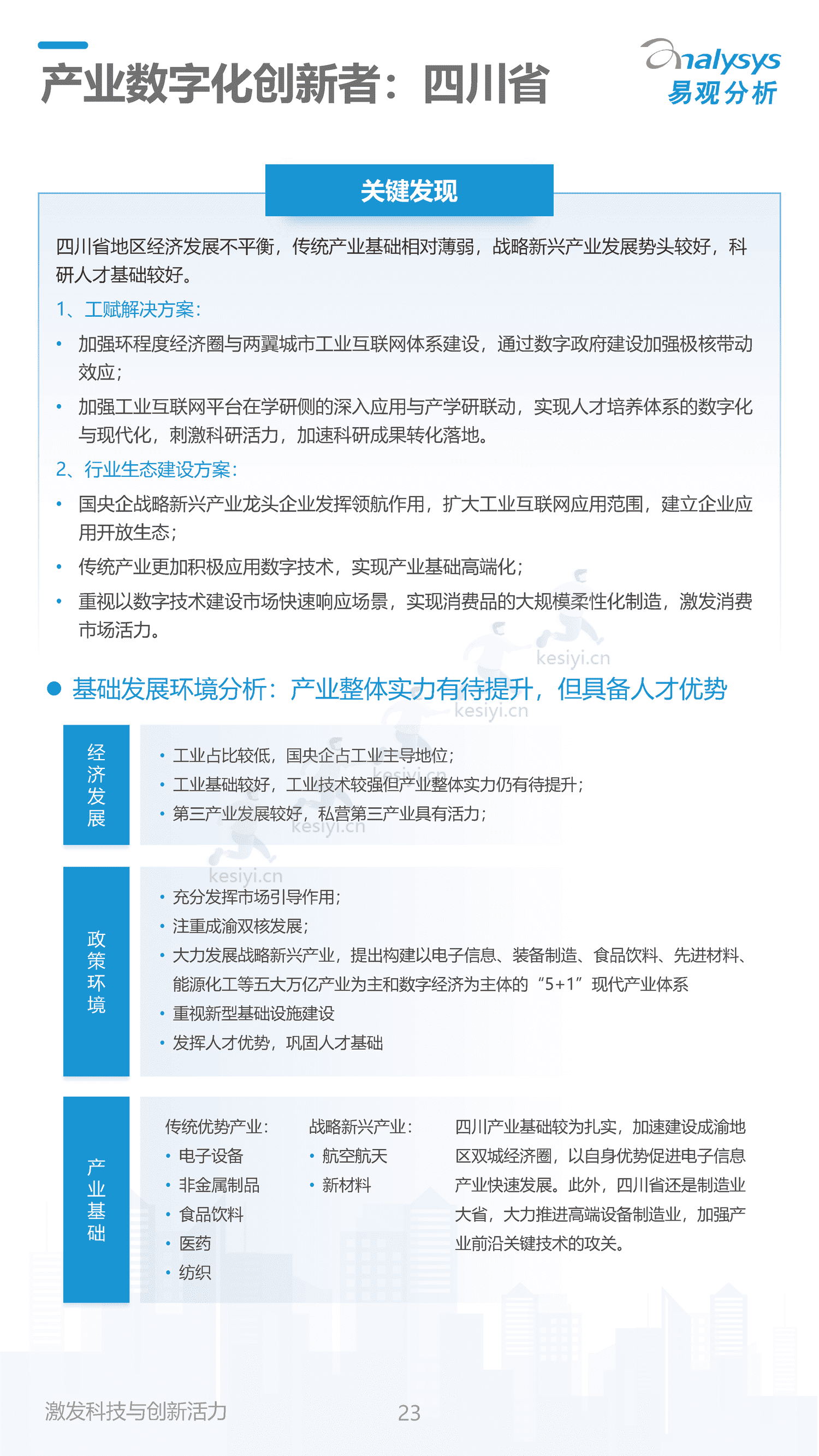 2022中国产业数字化发展成熟度指数报告-易观智库 2022中国产业数字化发展成熟度指数报告-易观智库