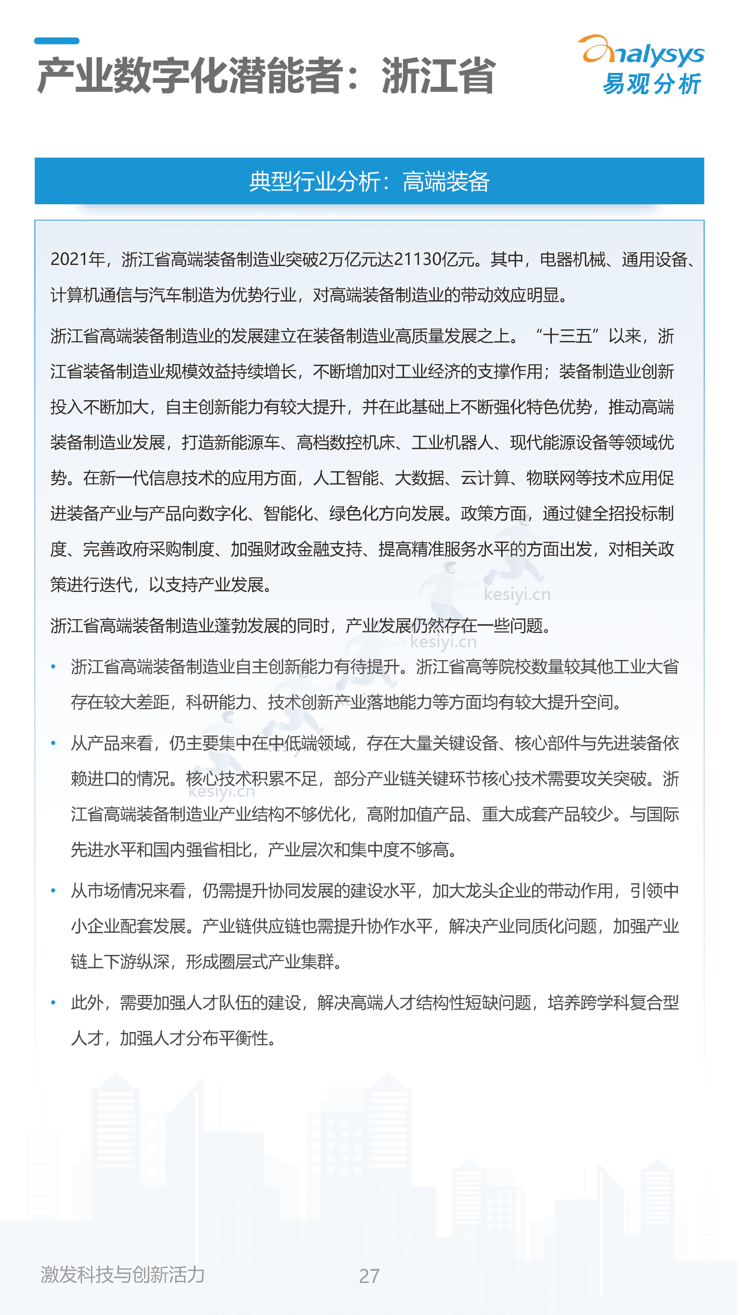 2022中国产业数字化发展成熟度指数报告-易观智库 2022中国产业数字化发展成熟度指数报告-易观智库