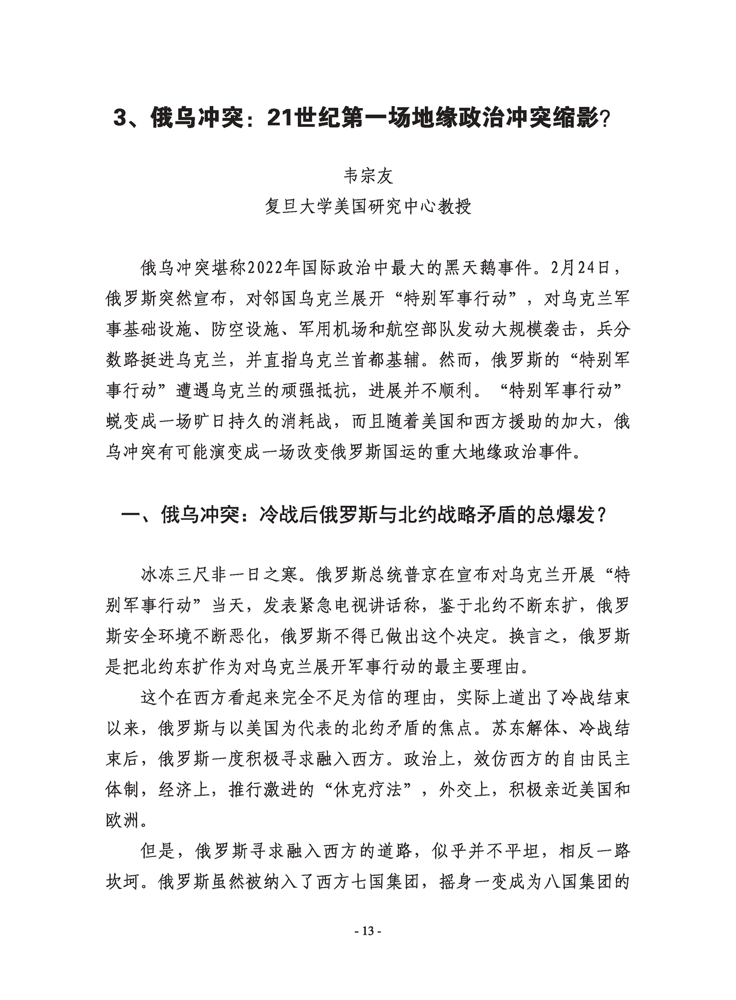 复旦国际战略报告2022-冲突与动荡-复旦发展研究院 复旦国际战略报告2022-冲突与动荡-复旦发展研究院