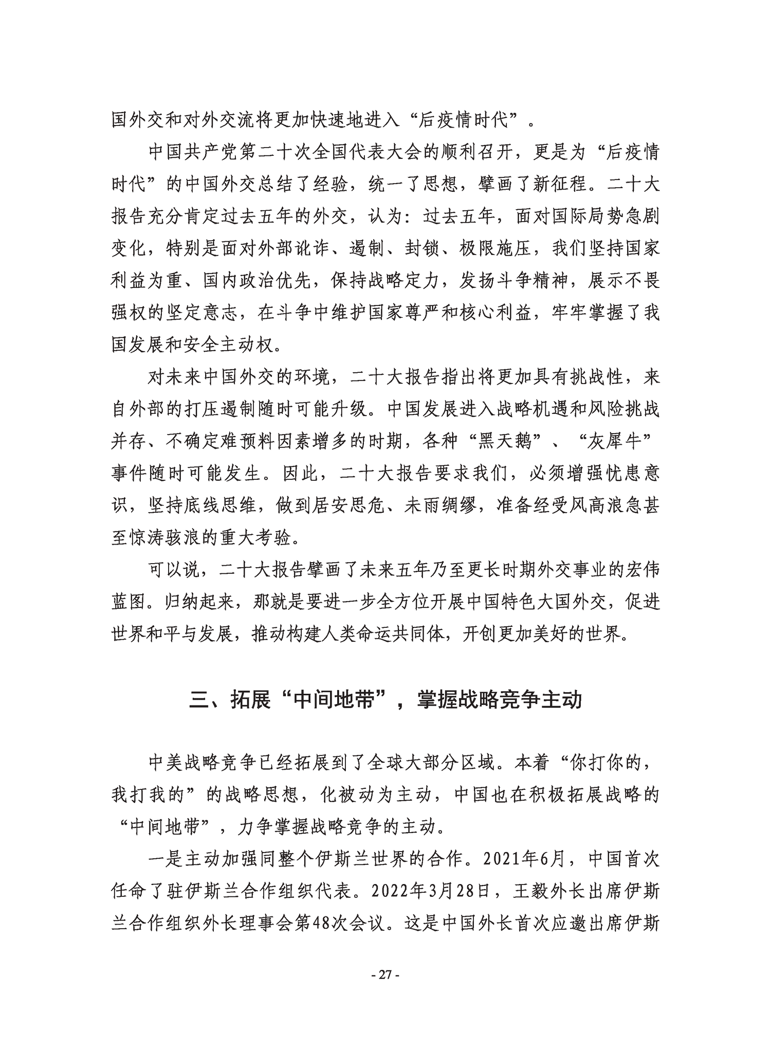 复旦国际战略报告2022-冲突与动荡-复旦发展研究院 复旦国际战略报告2022-冲突与动荡-复旦发展研究院