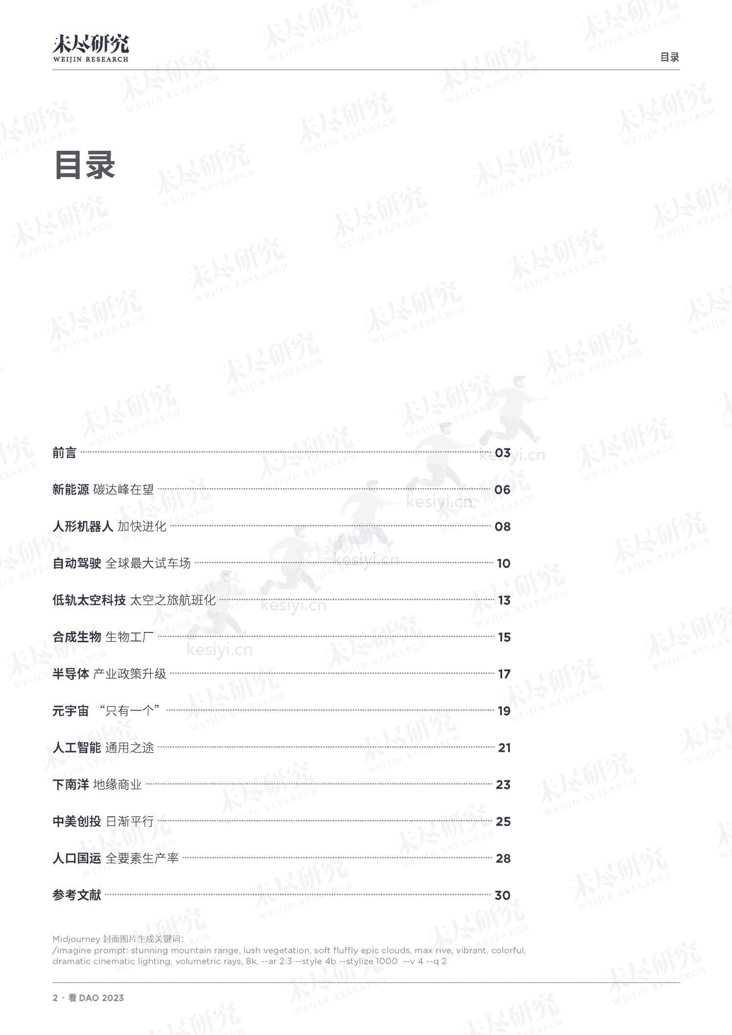 看DAO+2023-未尽研究 看DAO+2023-未尽研究