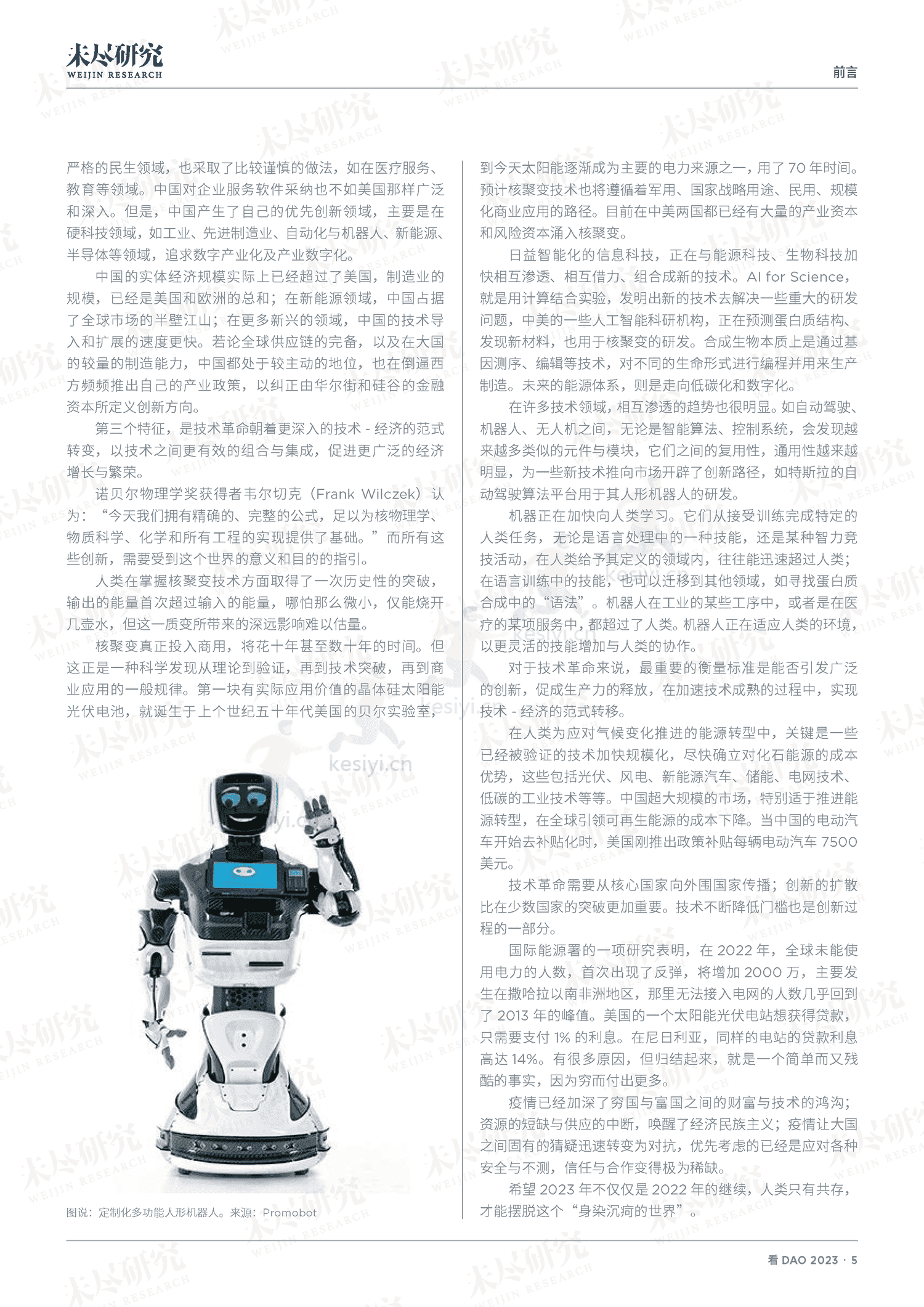 看DAO+2023-未尽研究 看DAO+2023-未尽研究