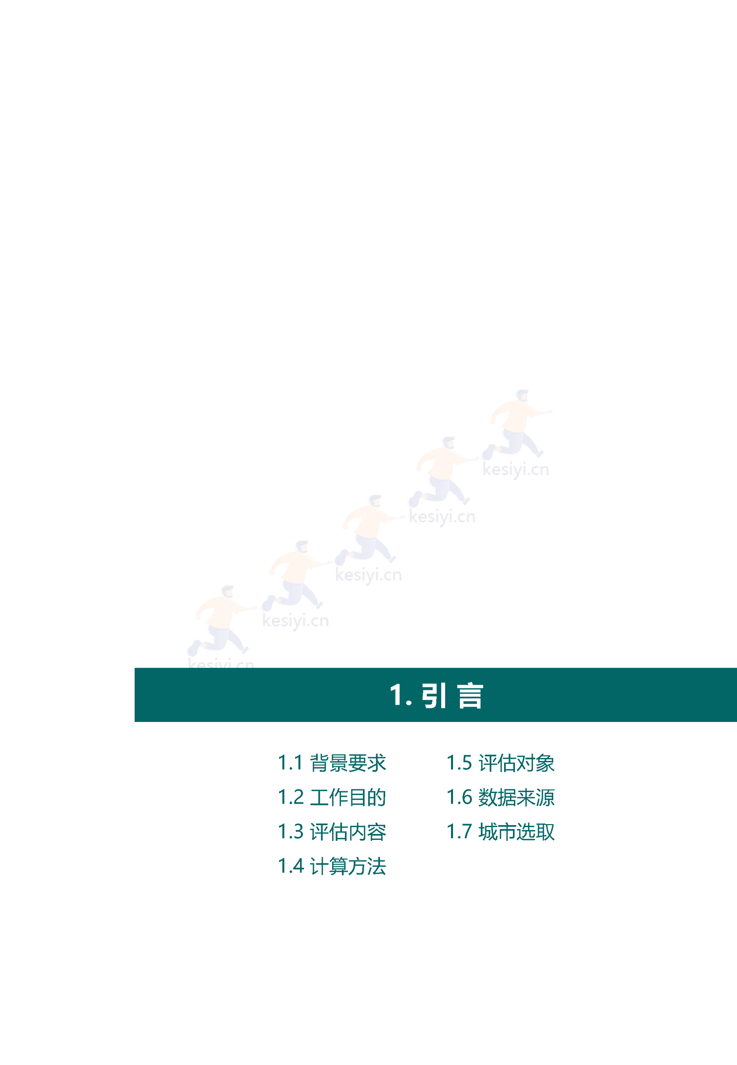 中国主要城市公园评估报告(2022)-中规院 中国主要城市公园评估报告(2022)-中规院
