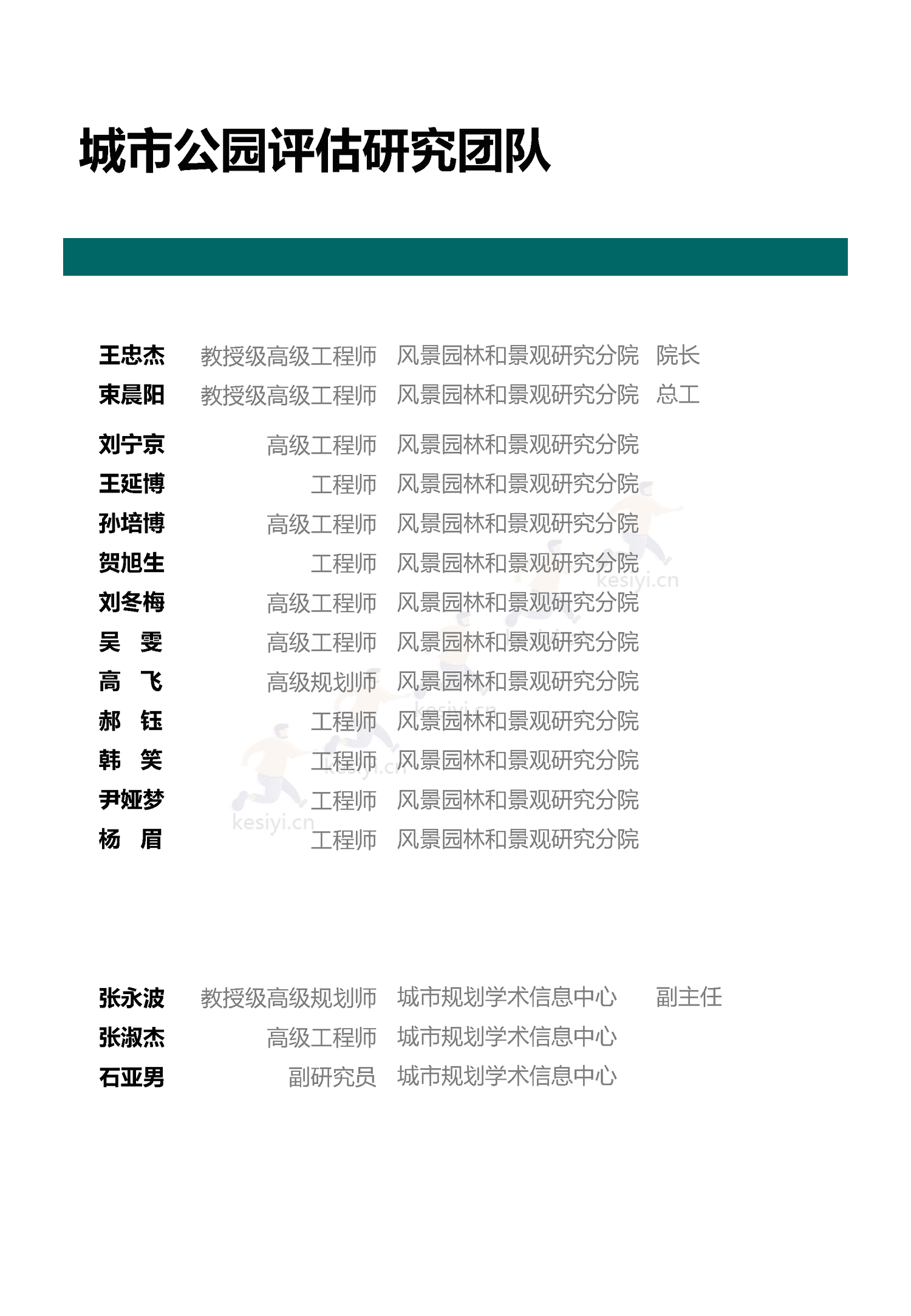 中国主要城市公园评估报告(2022)-中规院 中国主要城市公园评估报告(2022)-中规院
