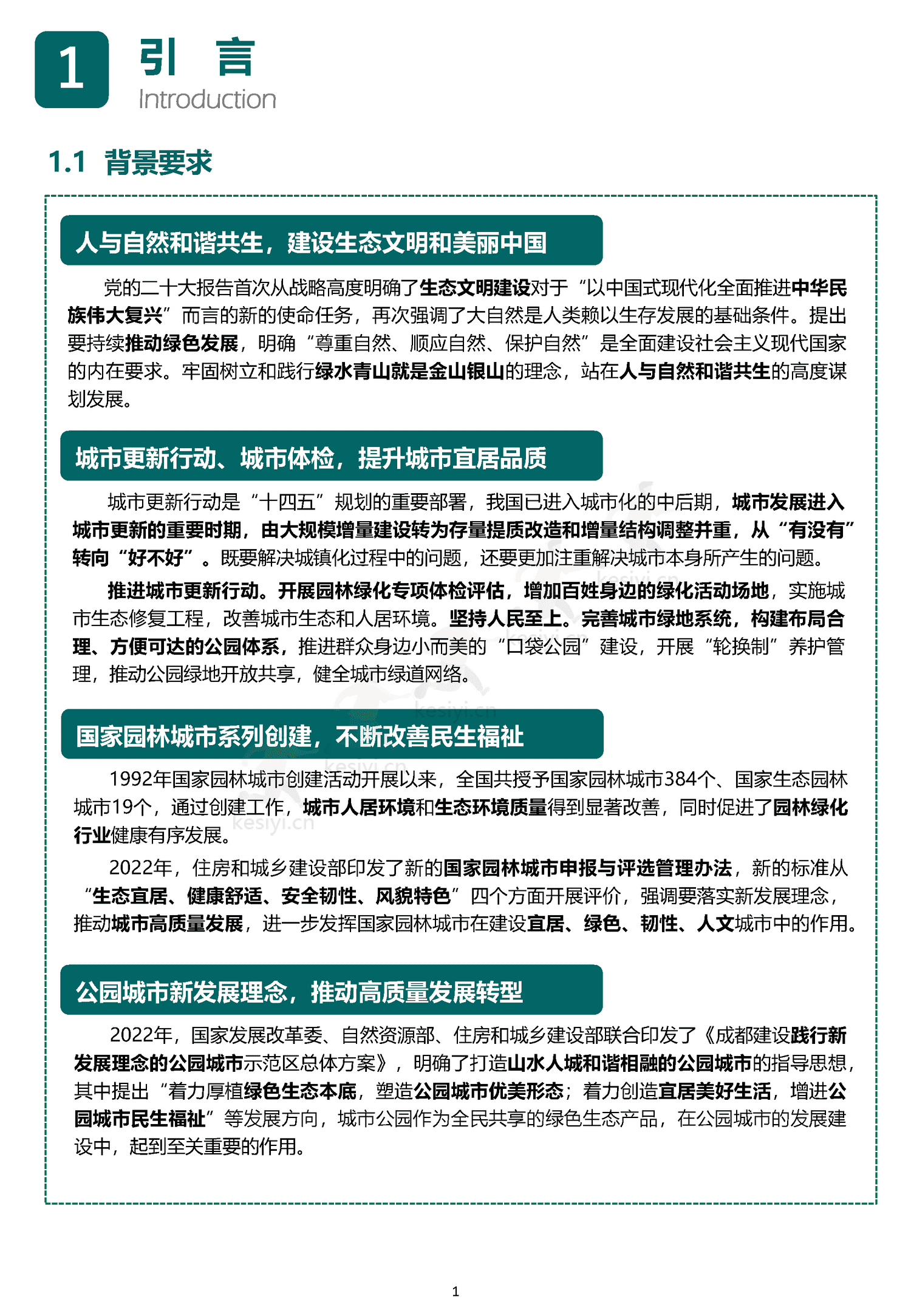 中国主要城市公园评估报告(2022)-中规院 中国主要城市公园评估报告(2022)-中规院