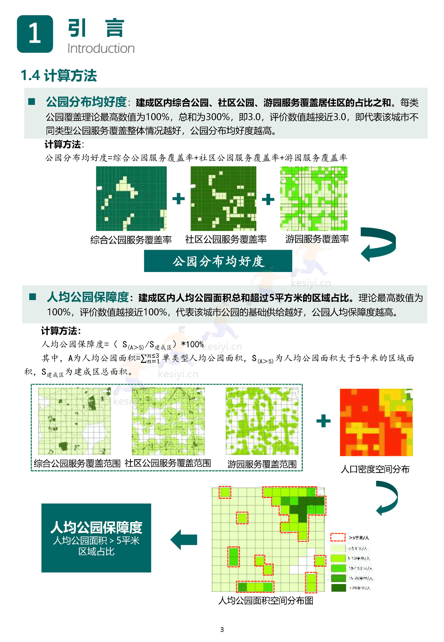 中国主要城市公园评估报告(2022)-中规院 中国主要城市公园评估报告(2022)-中规院