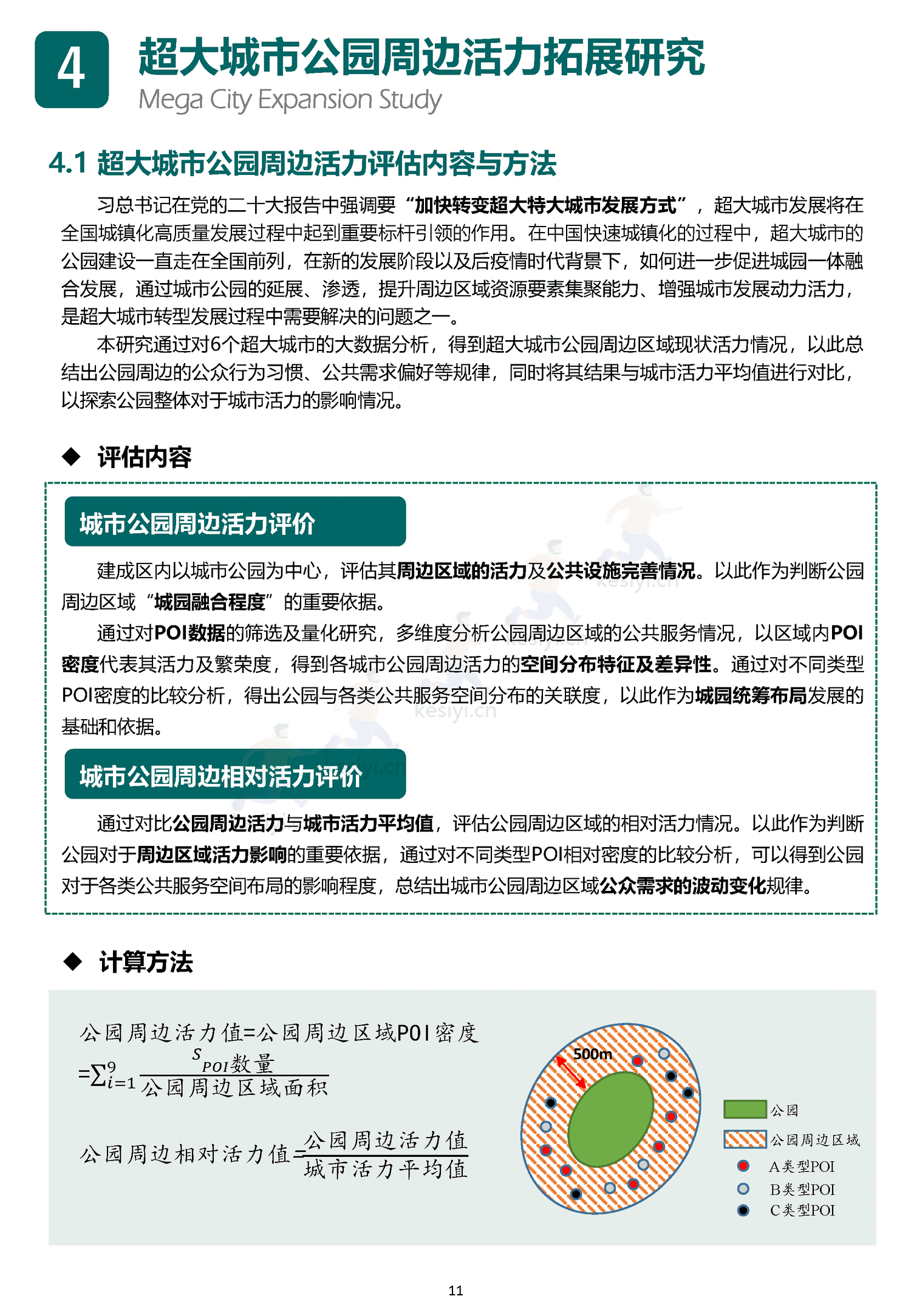 中国主要城市公园评估报告(2022)-中规院 中国主要城市公园评估报告(2022)-中规院