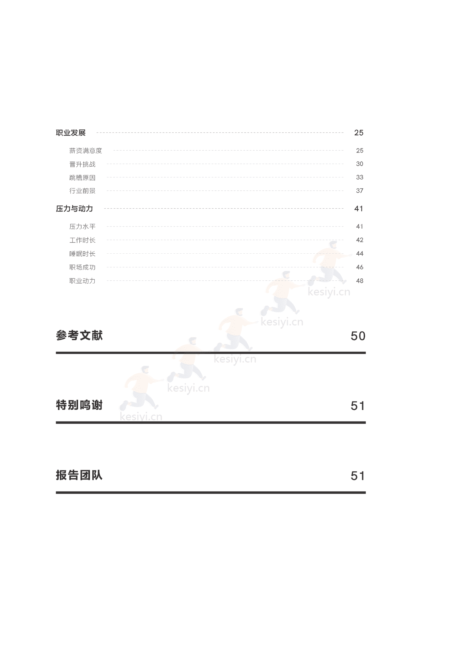 2022上海资管行业女性发展报告-励焕中国&智联招聘 2022上海资管行业女性发展报告-励焕中国&智联招聘