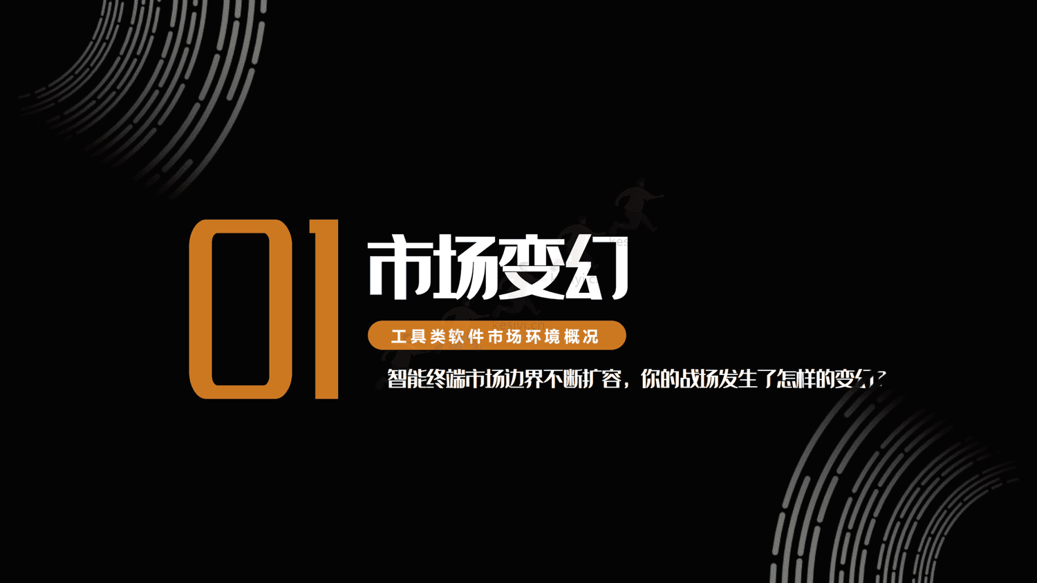 拥抱变化-共创黑马:2022-2023工具类软件百度潜力营销报告-百度营销 拥抱变化-共创黑马:2022-2023工具类软件百度潜力营销报告-百度营销