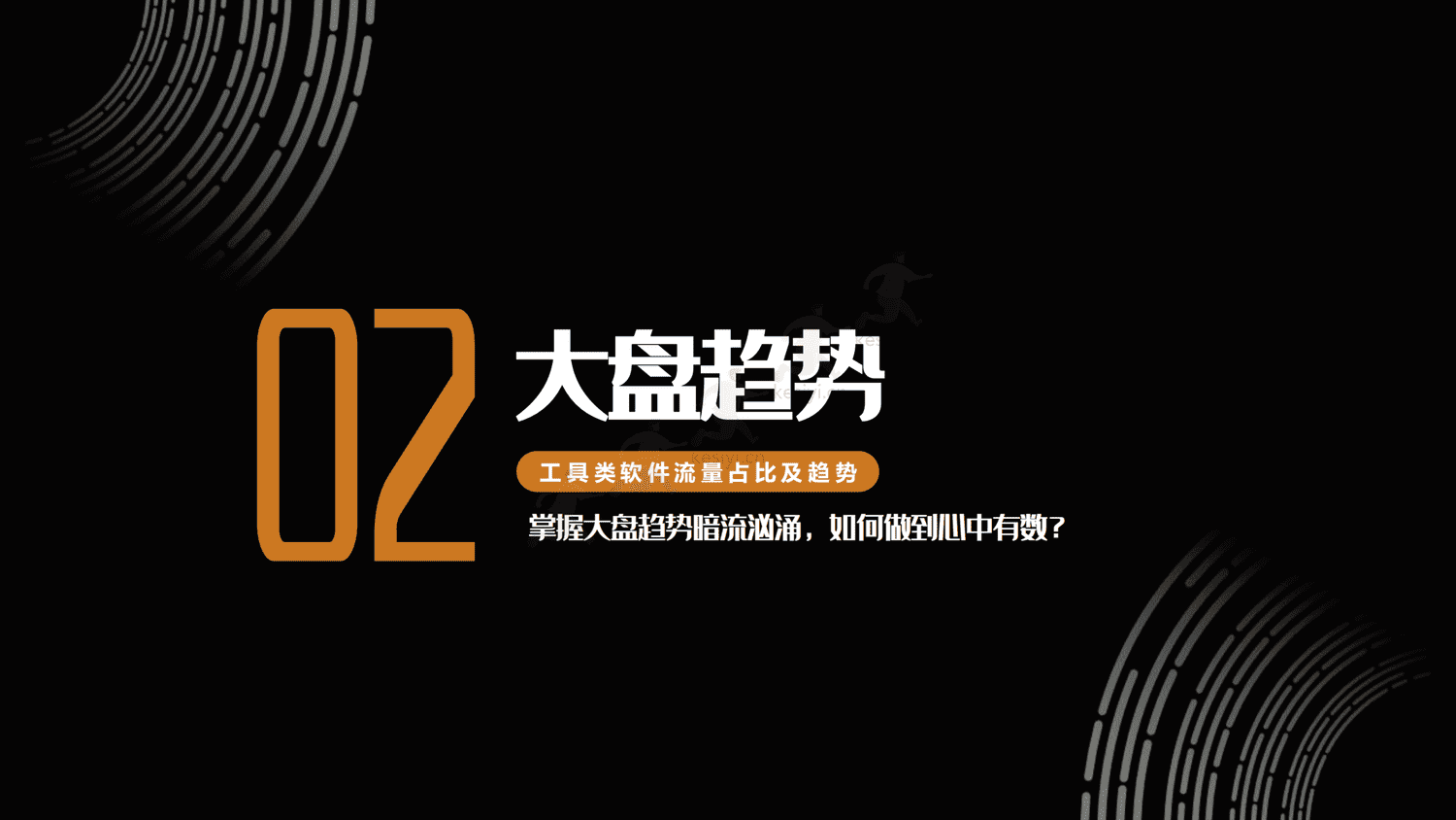拥抱变化-共创黑马:2022-2023工具类软件百度潜力营销报告-百度营销 拥抱变化-共创黑马:2022-2023工具类软件百度潜力营销报告-百度营销