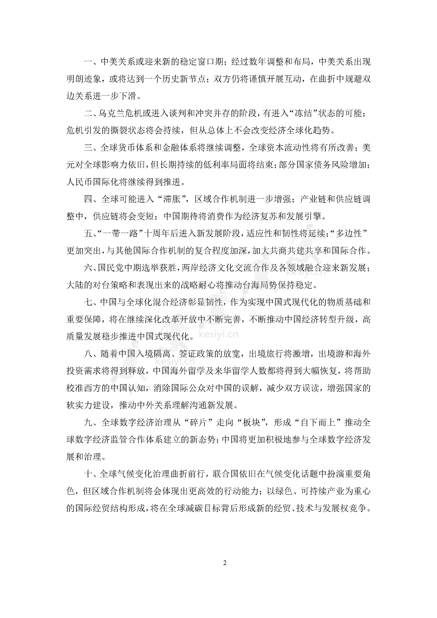 2023中国与全球化报告-全球化智库 2023中国与全球化报告-全球化智库