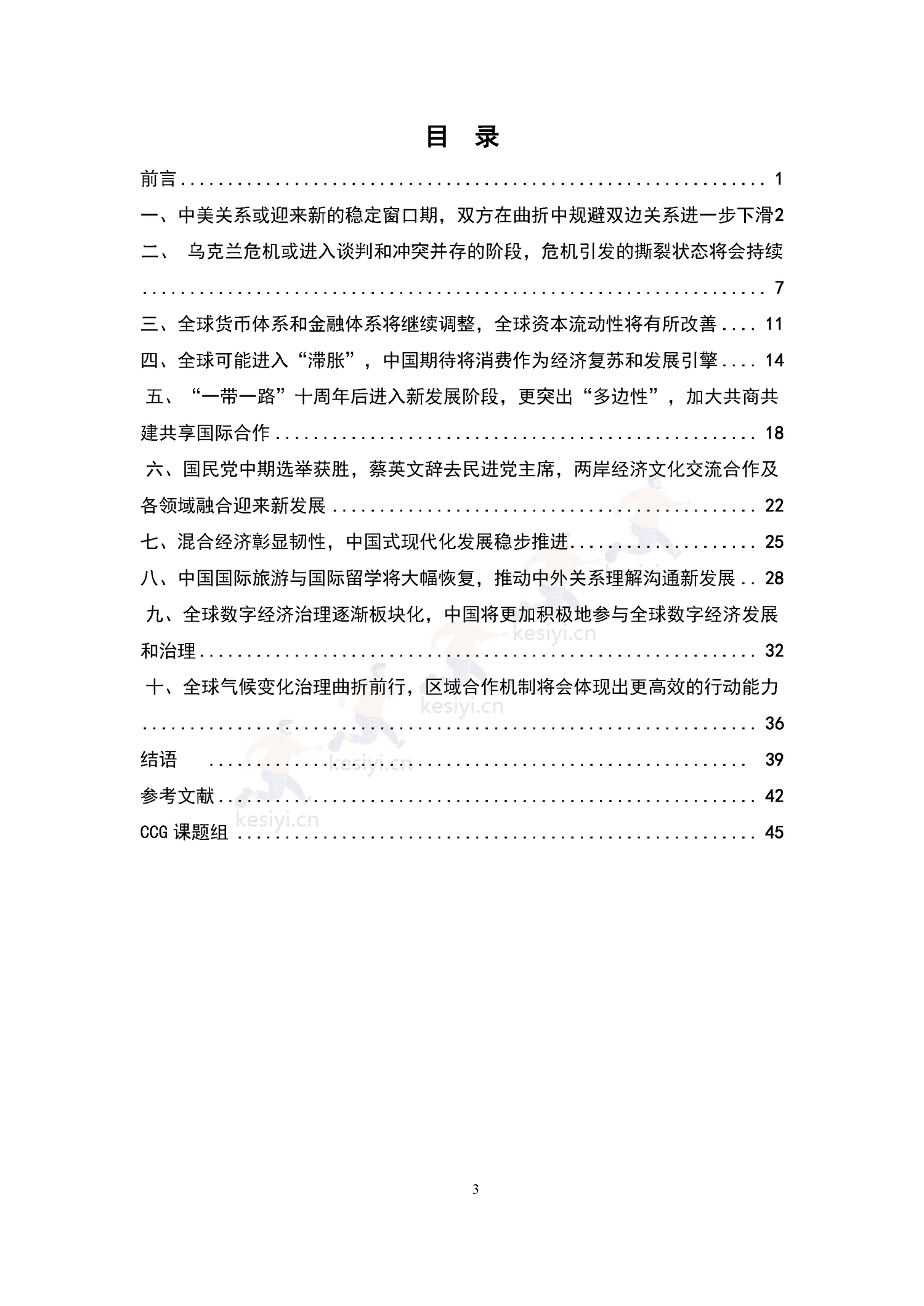 2023中国与全球化报告-全球化智库 2023中国与全球化报告-全球化智库