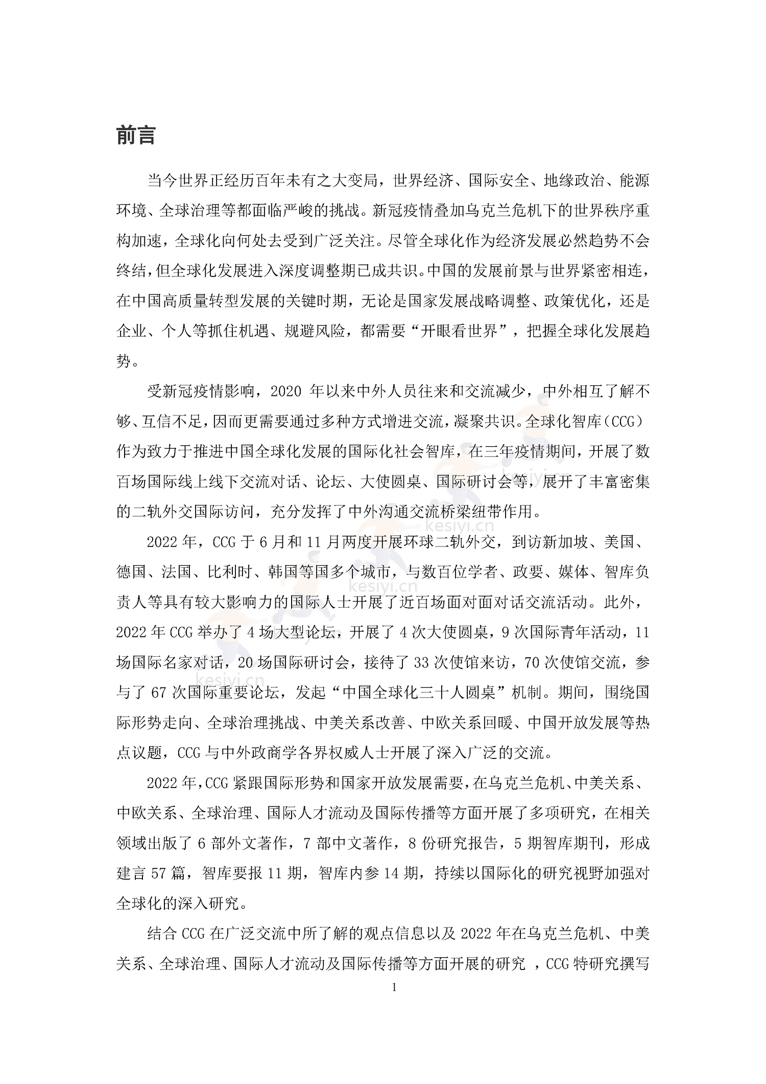 2023中国与全球化报告-全球化智库 2023中国与全球化报告-全球化智库