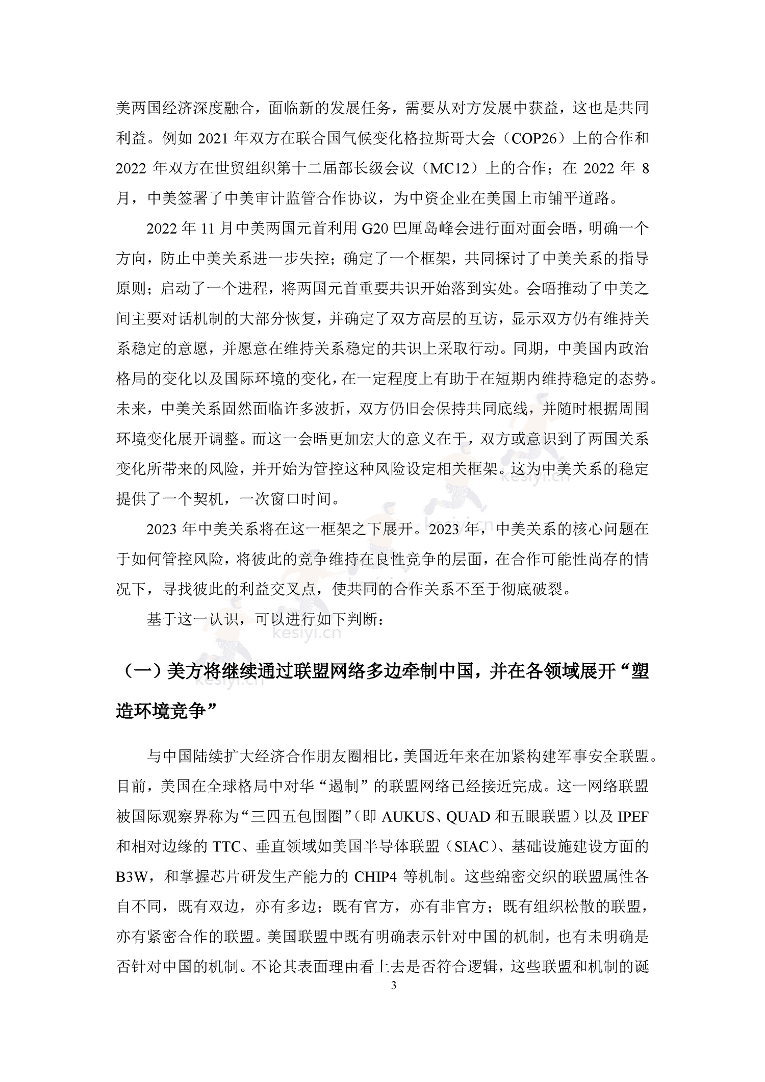 2023中国与全球化报告-全球化智库 2023中国与全球化报告-全球化智库