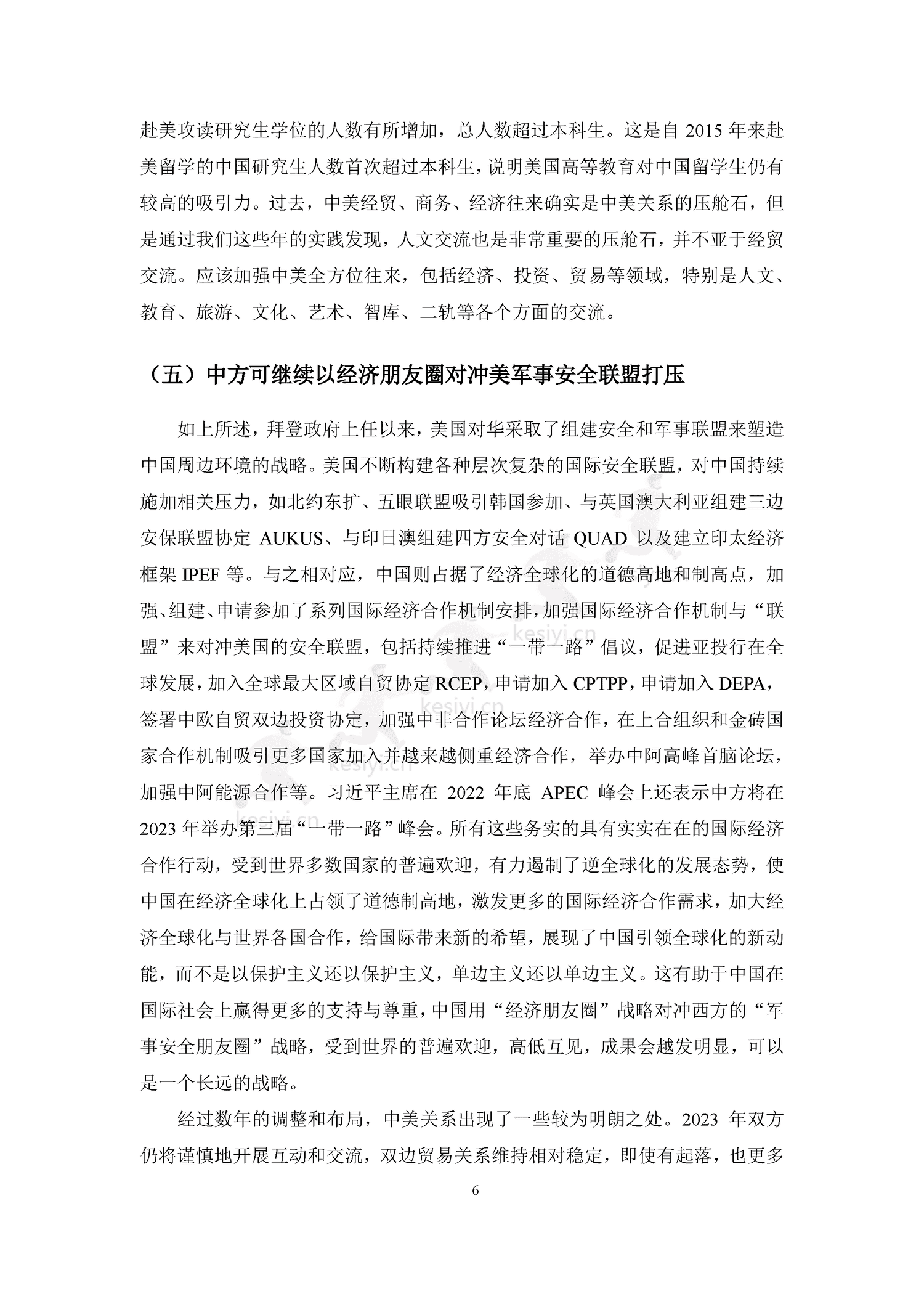 2023中国与全球化报告-全球化智库 2023中国与全球化报告-全球化智库