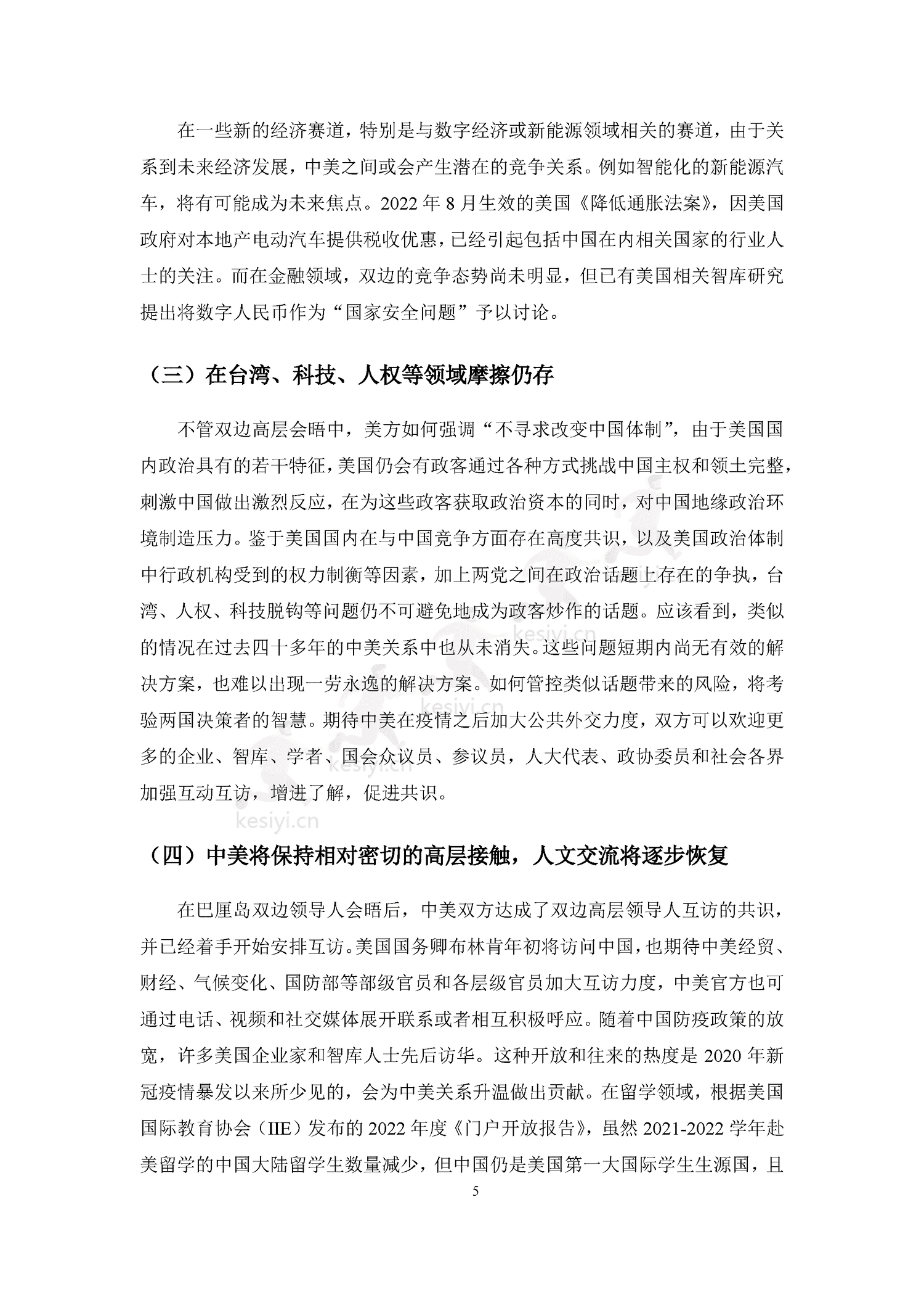 2023中国与全球化报告-全球化智库 2023中国与全球化报告-全球化智库