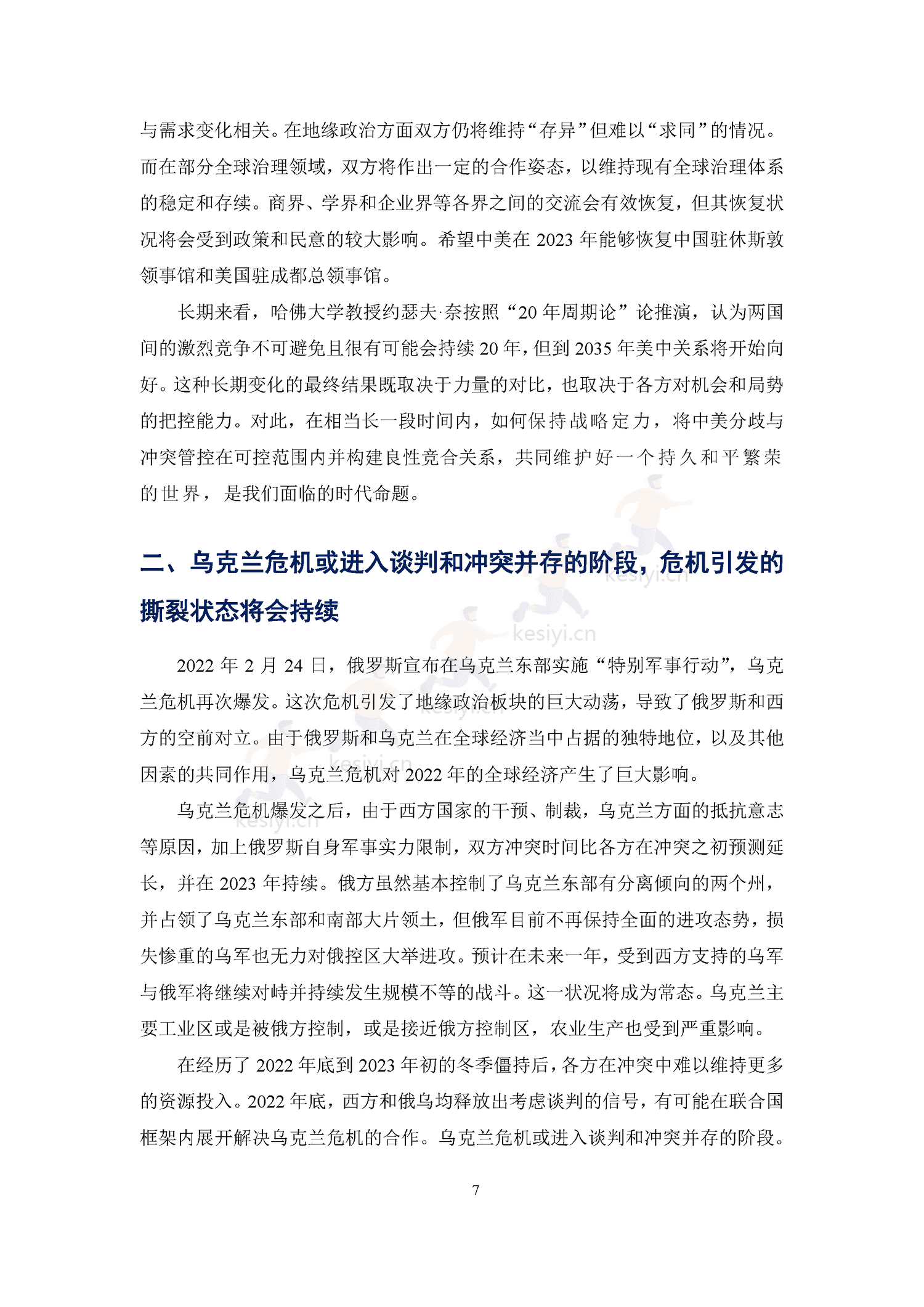 2023中国与全球化报告-全球化智库 2023中国与全球化报告-全球化智库
