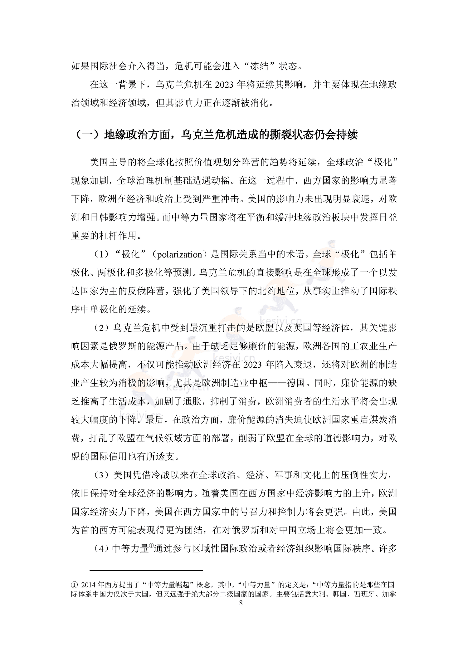 2023中国与全球化报告-全球化智库 2023中国与全球化报告-全球化智库