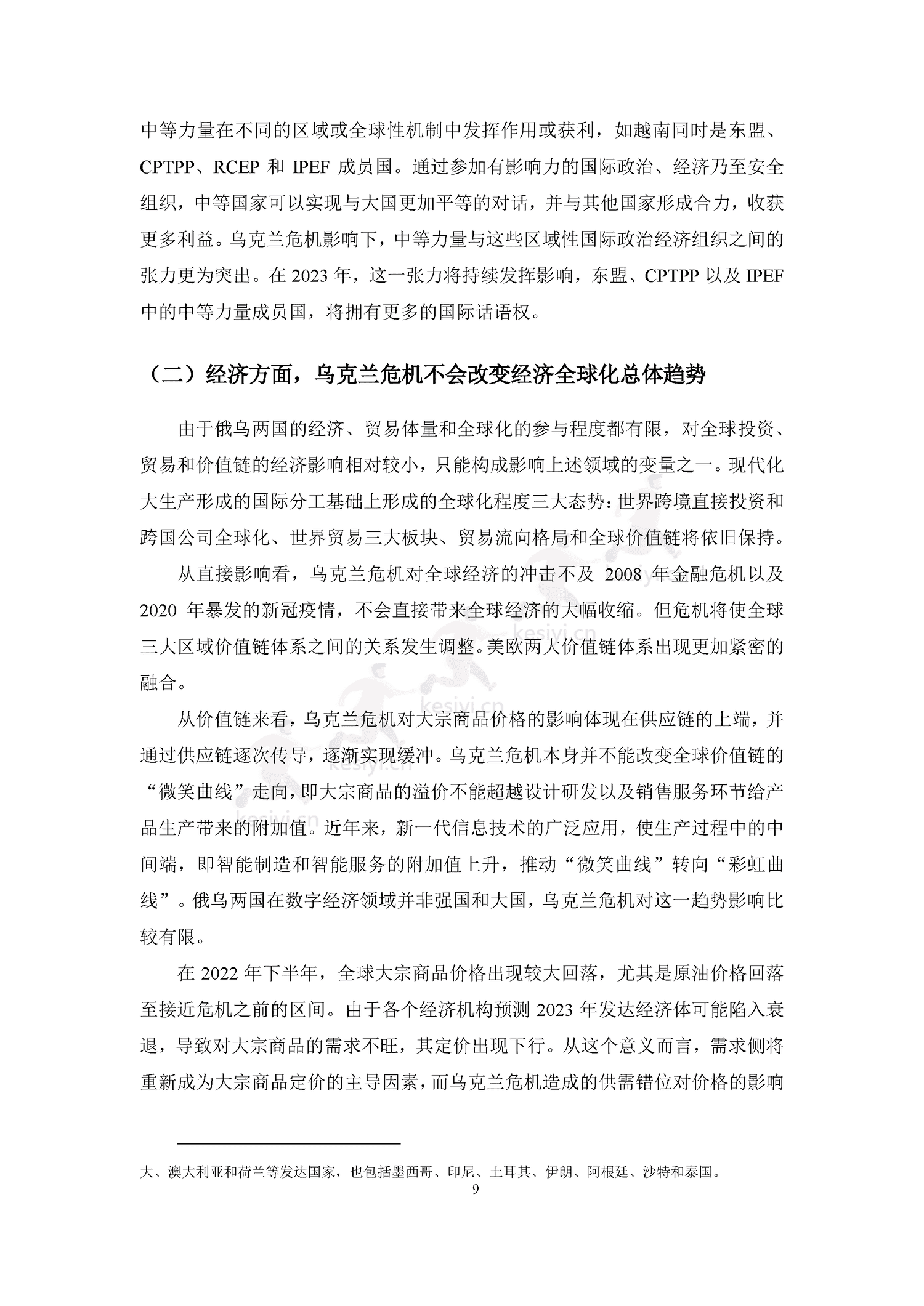 2023中国与全球化报告-全球化智库 2023中国与全球化报告-全球化智库