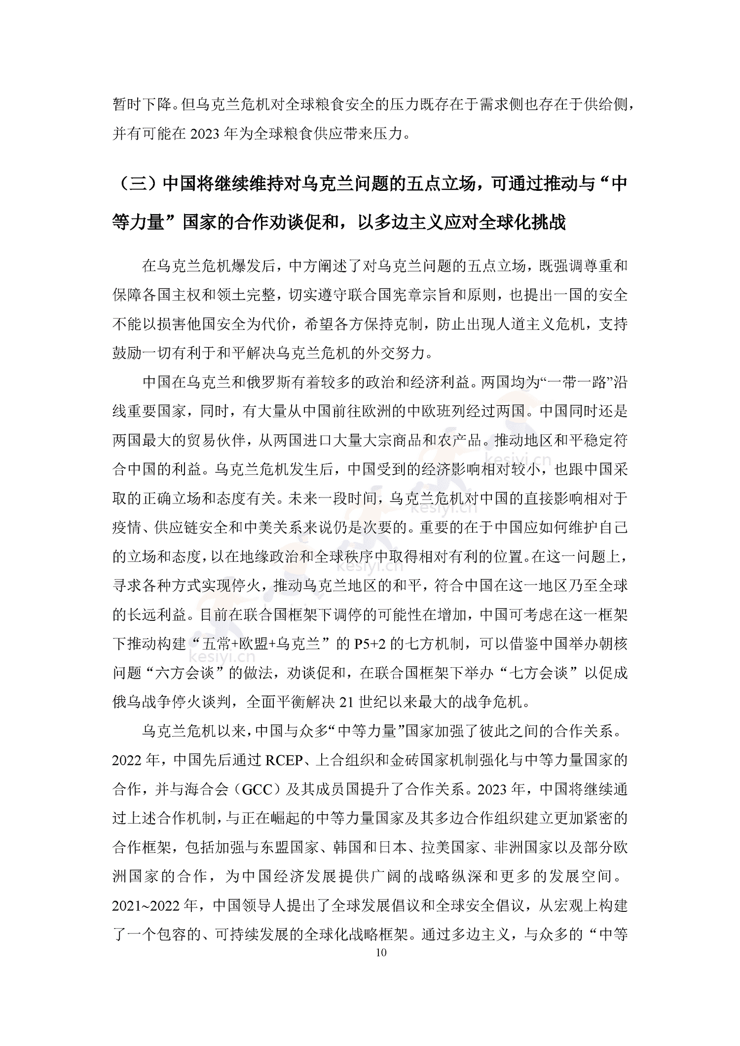 2023中国与全球化报告-全球化智库 2023中国与全球化报告-全球化智库