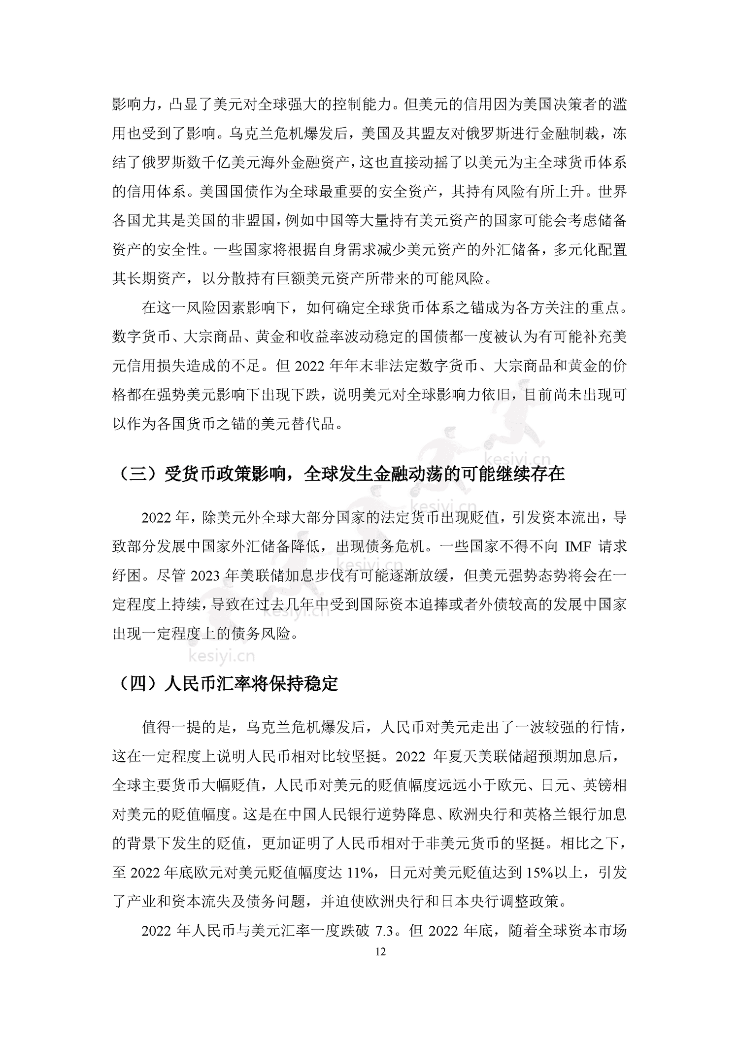 2023中国与全球化报告-全球化智库 2023中国与全球化报告-全球化智库