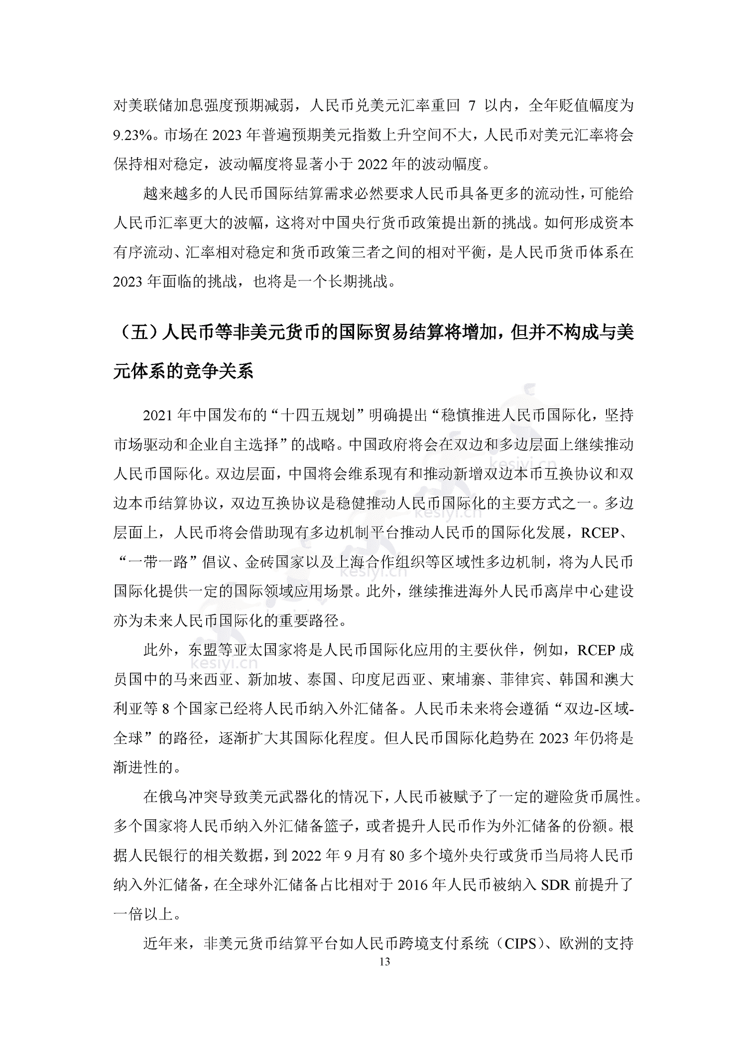 2023中国与全球化报告-全球化智库 2023中国与全球化报告-全球化智库