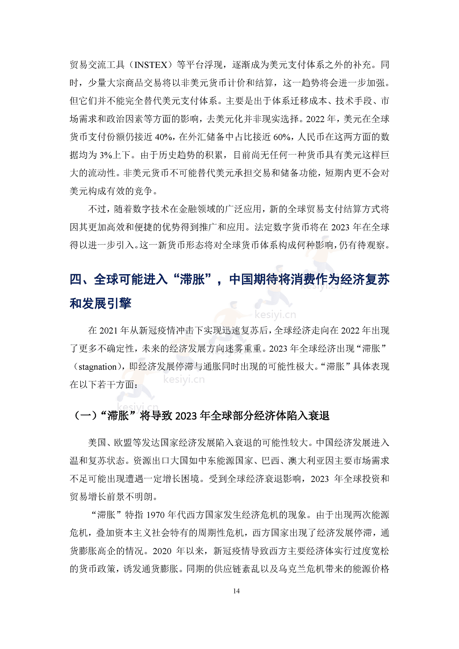 2023中国与全球化报告-全球化智库 2023中国与全球化报告-全球化智库