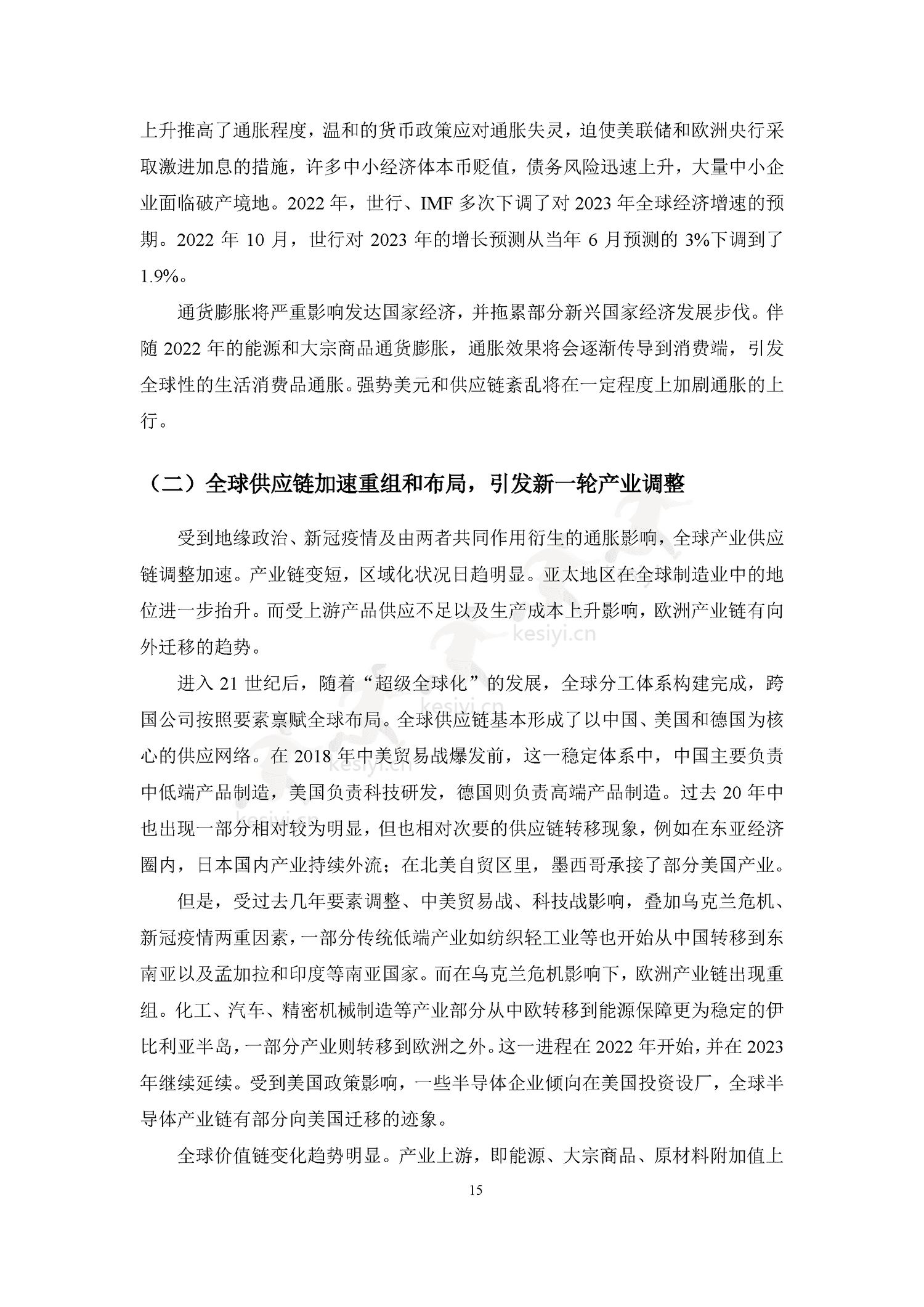2023中国与全球化报告-全球化智库 2023中国与全球化报告-全球化智库