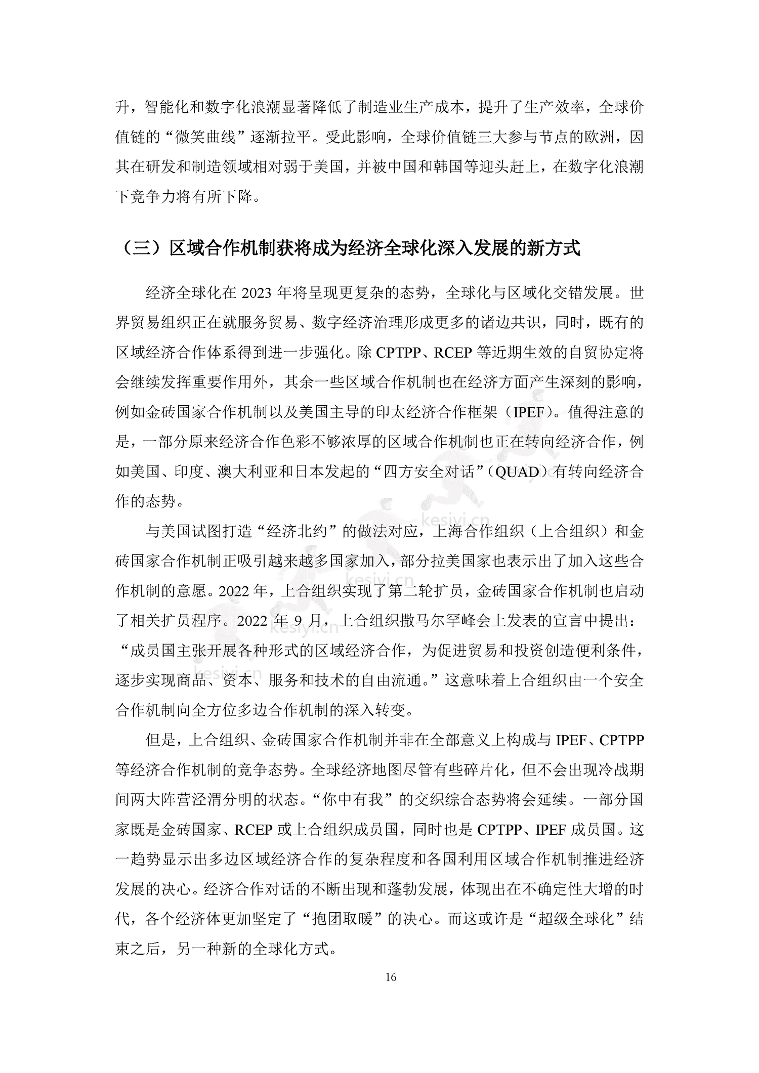 2023中国与全球化报告-全球化智库 2023中国与全球化报告-全球化智库
