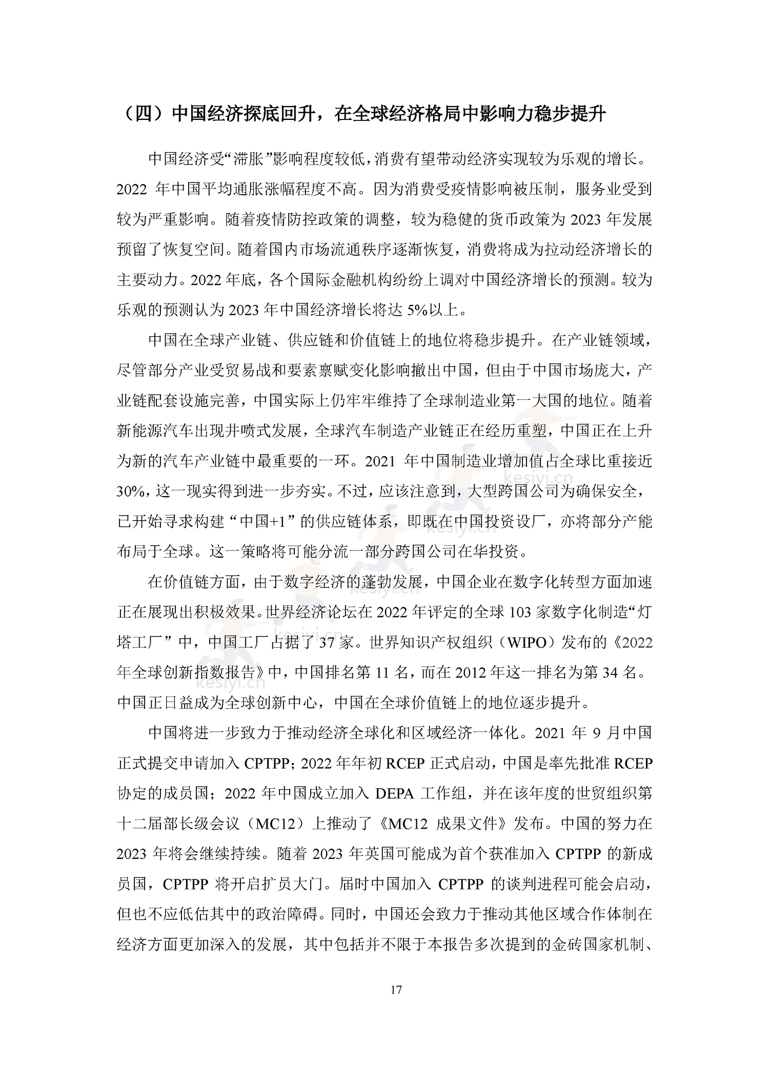 2023中国与全球化报告-全球化智库 2023中国与全球化报告-全球化智库
