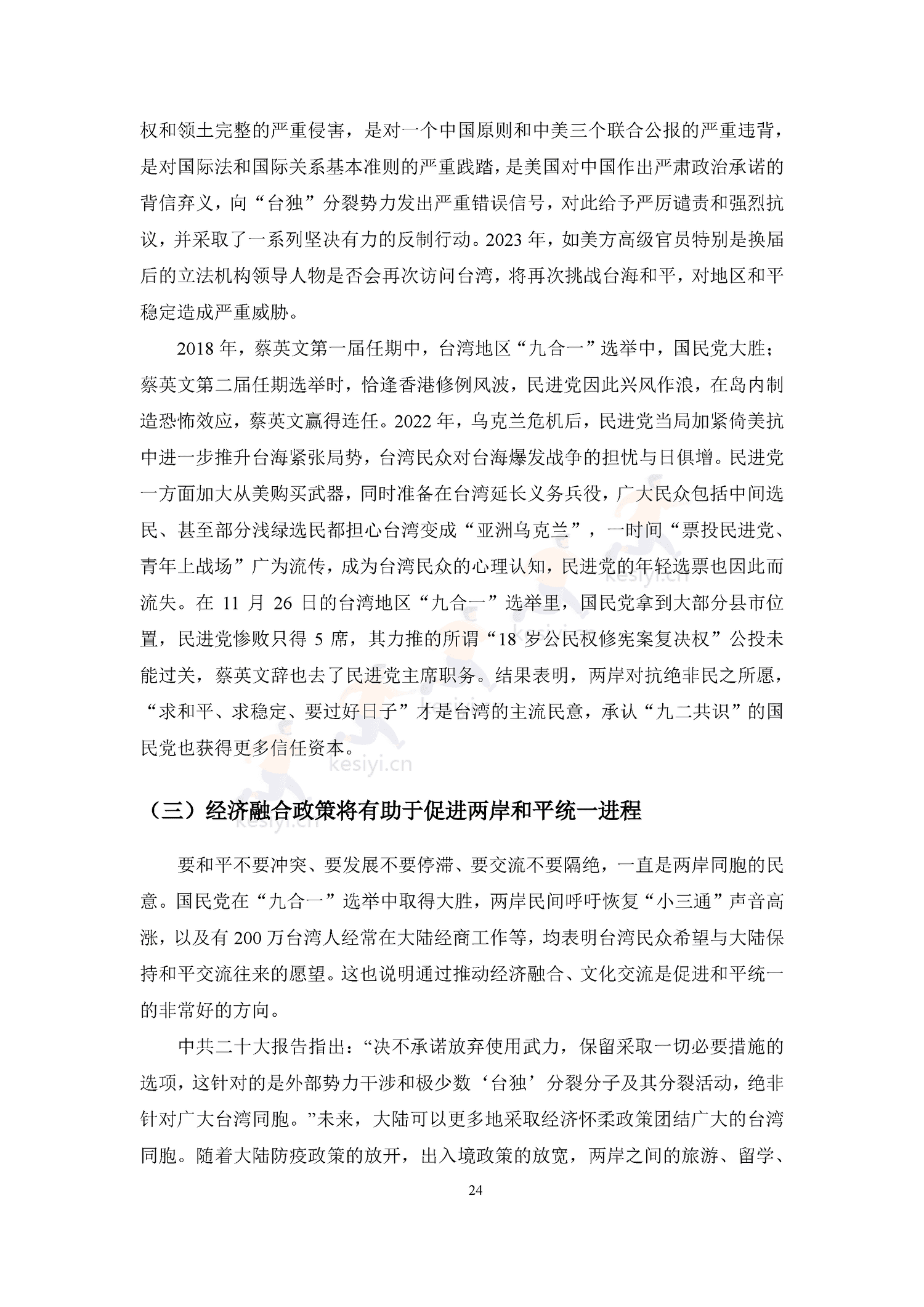 2023中国与全球化报告-全球化智库 2023中国与全球化报告-全球化智库