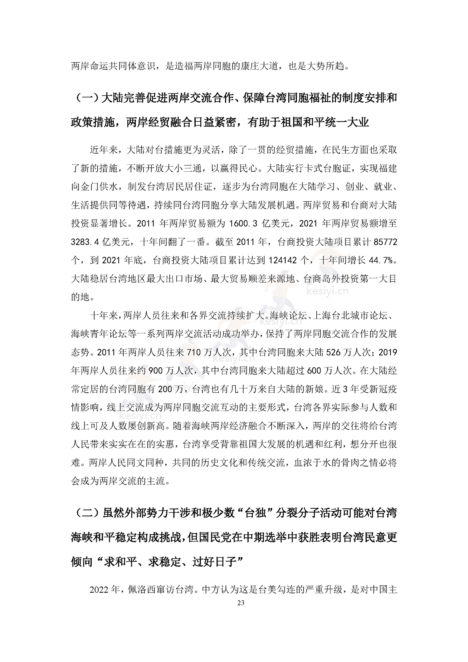 2023中国与全球化报告-全球化智库 2023中国与全球化报告-全球化智库