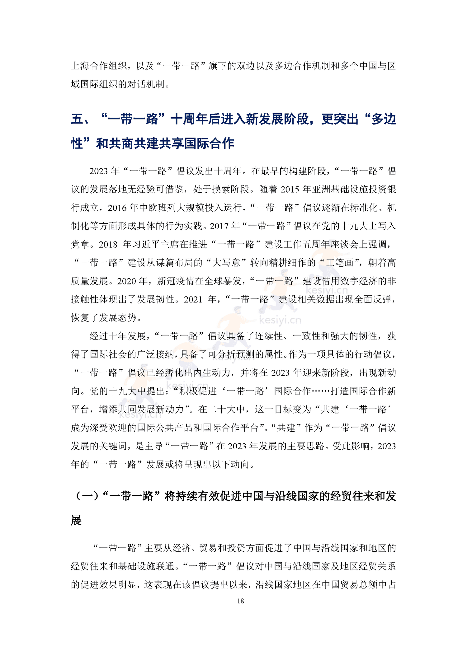 2023中国与全球化报告-全球化智库 2023中国与全球化报告-全球化智库