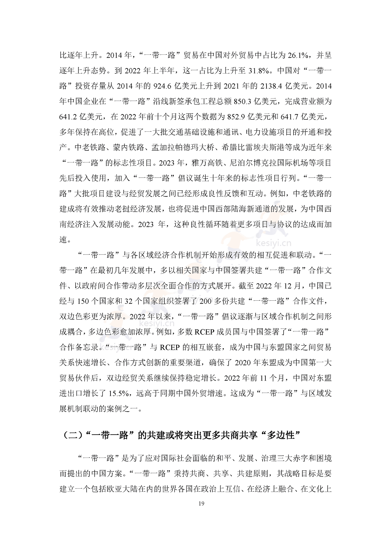 2023中国与全球化报告-全球化智库 2023中国与全球化报告-全球化智库