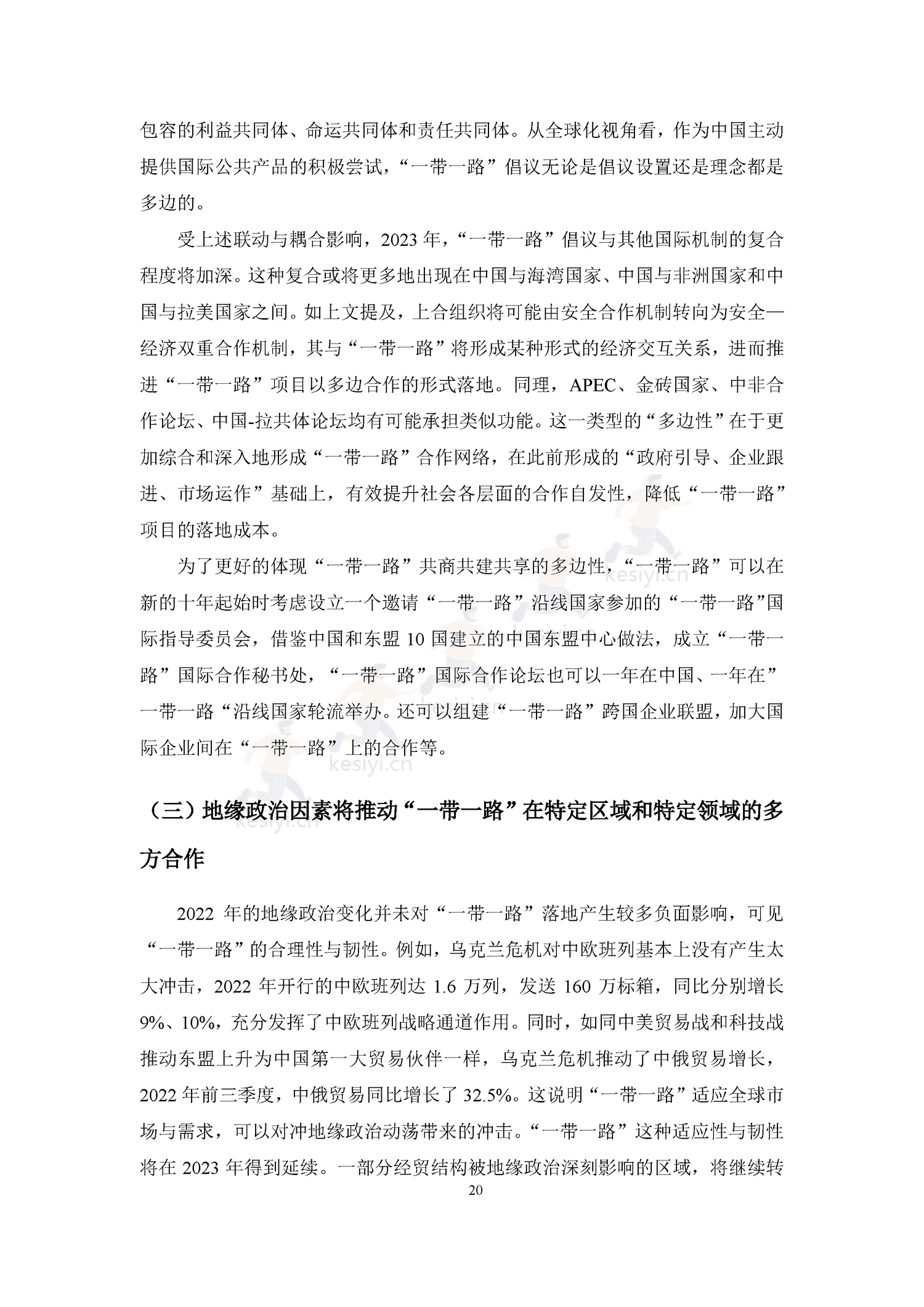2023中国与全球化报告-全球化智库 2023中国与全球化报告-全球化智库