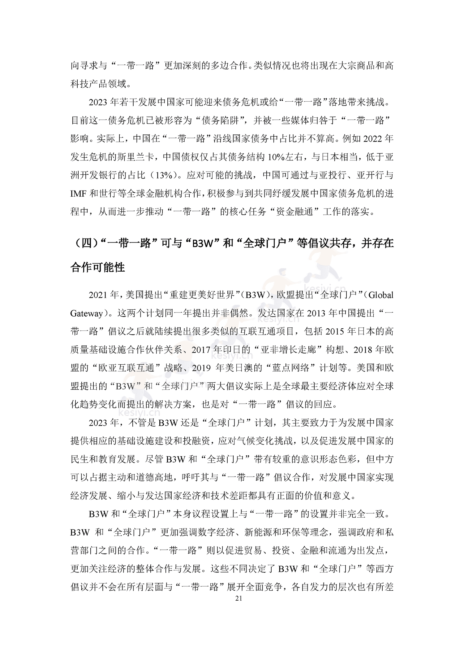 2023中国与全球化报告-全球化智库 2023中国与全球化报告-全球化智库