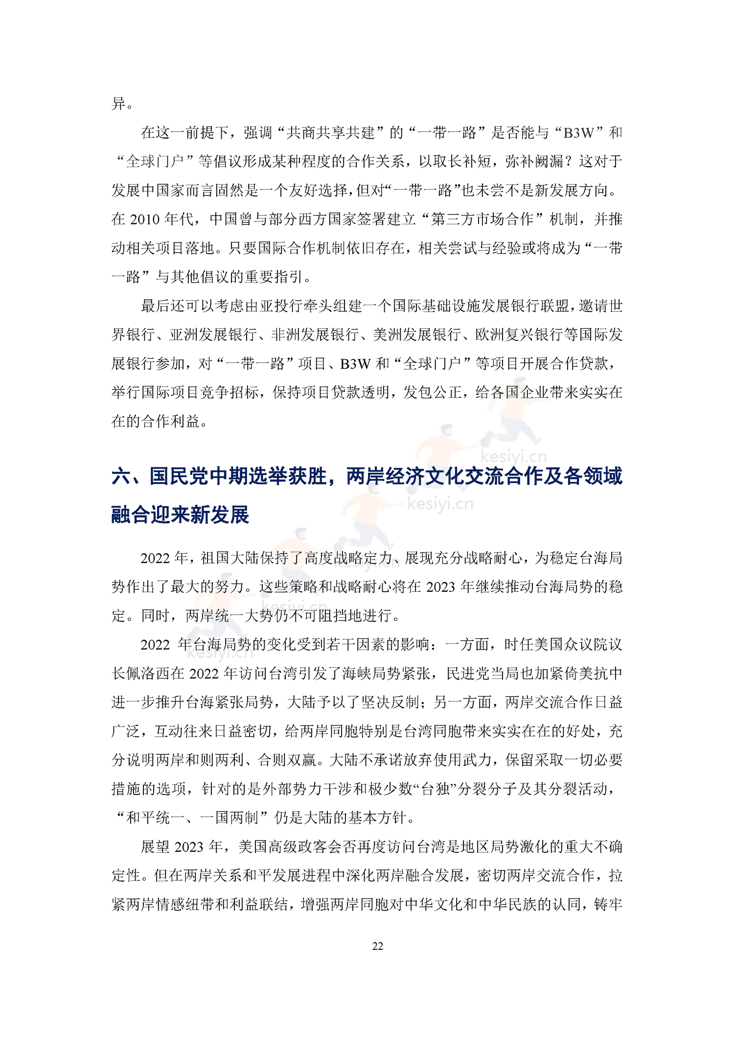 2023中国与全球化报告-全球化智库 2023中国与全球化报告-全球化智库