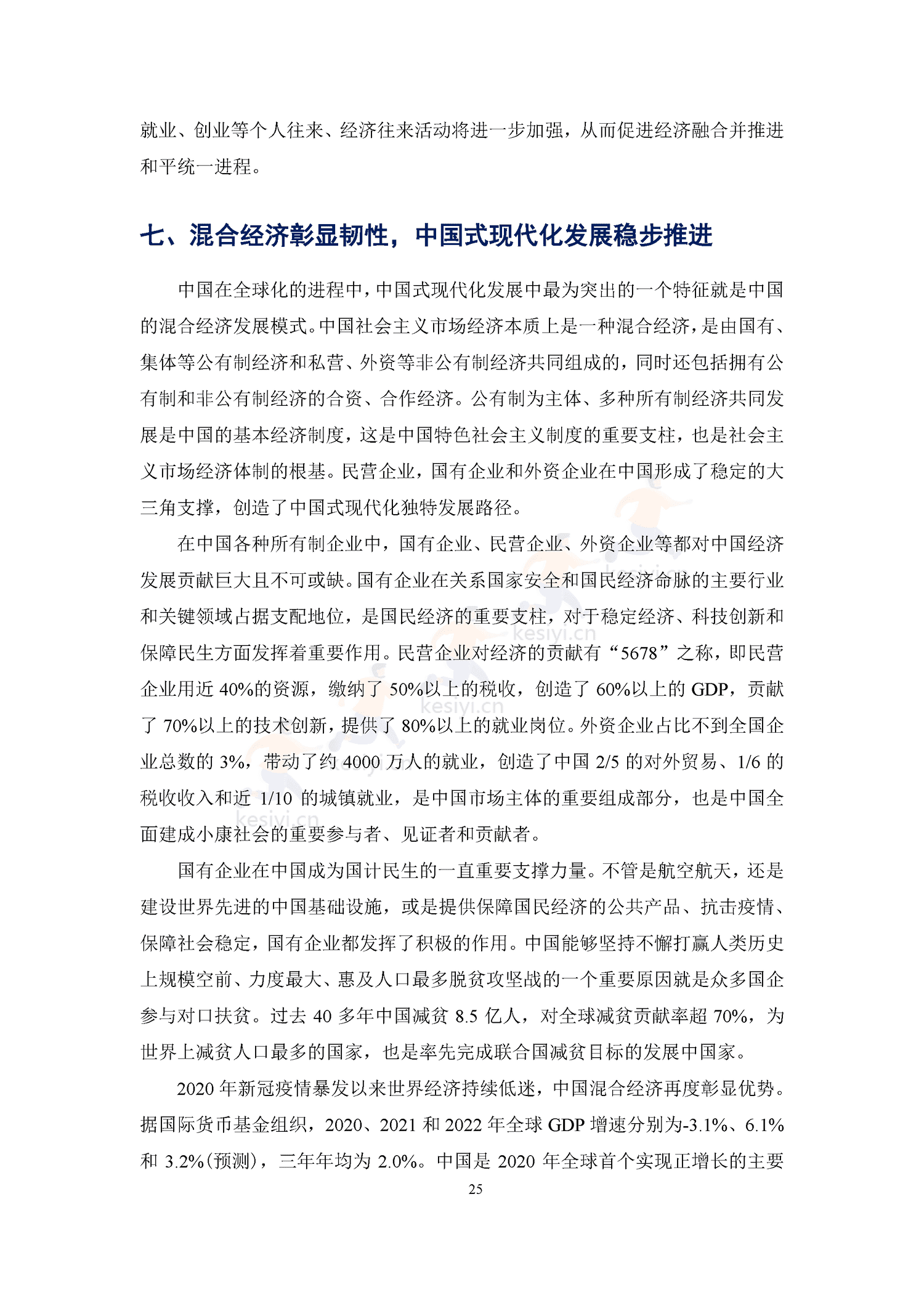 2023中国与全球化报告-全球化智库 2023中国与全球化报告-全球化智库