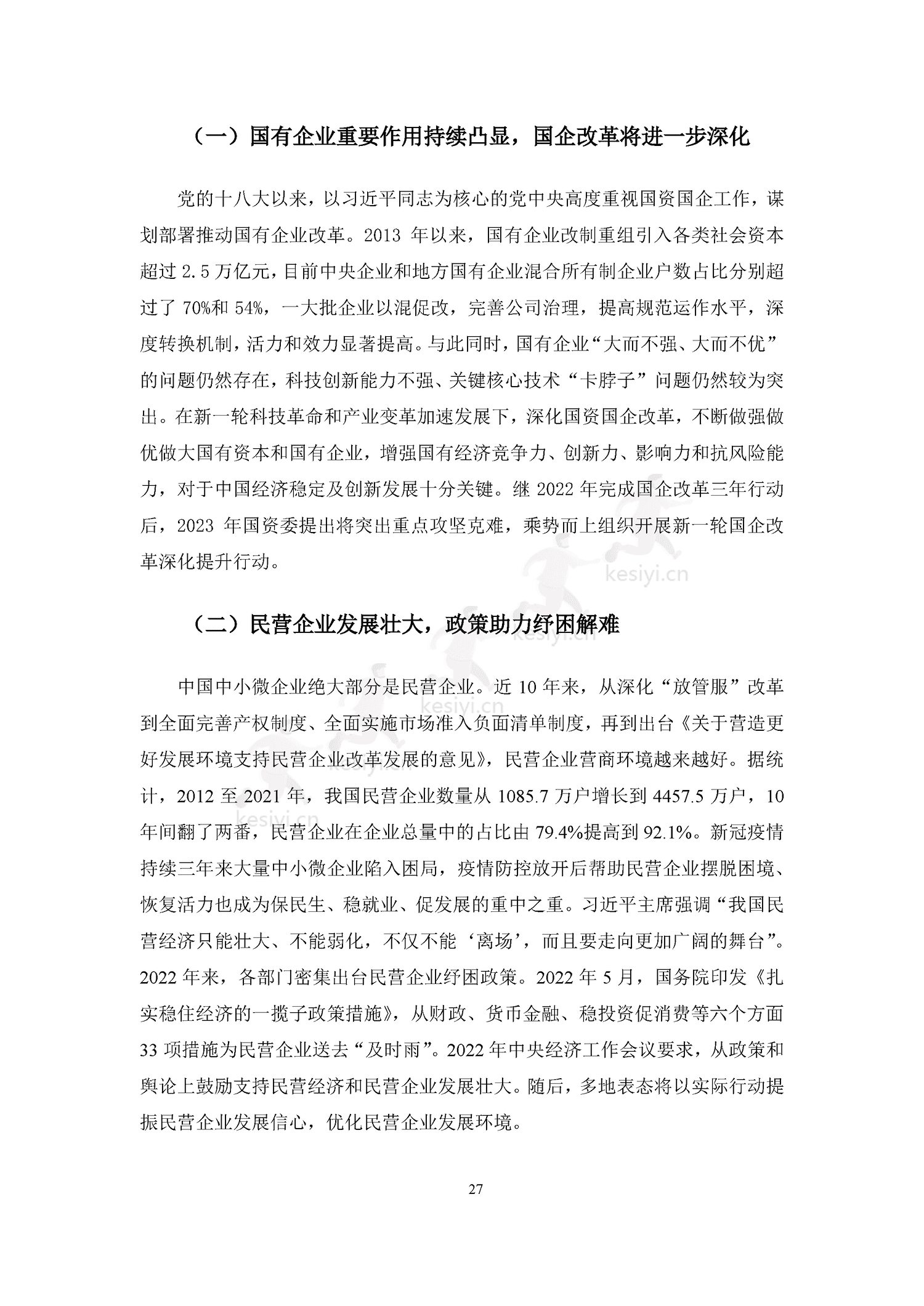 2023中国与全球化报告-全球化智库 2023中国与全球化报告-全球化智库