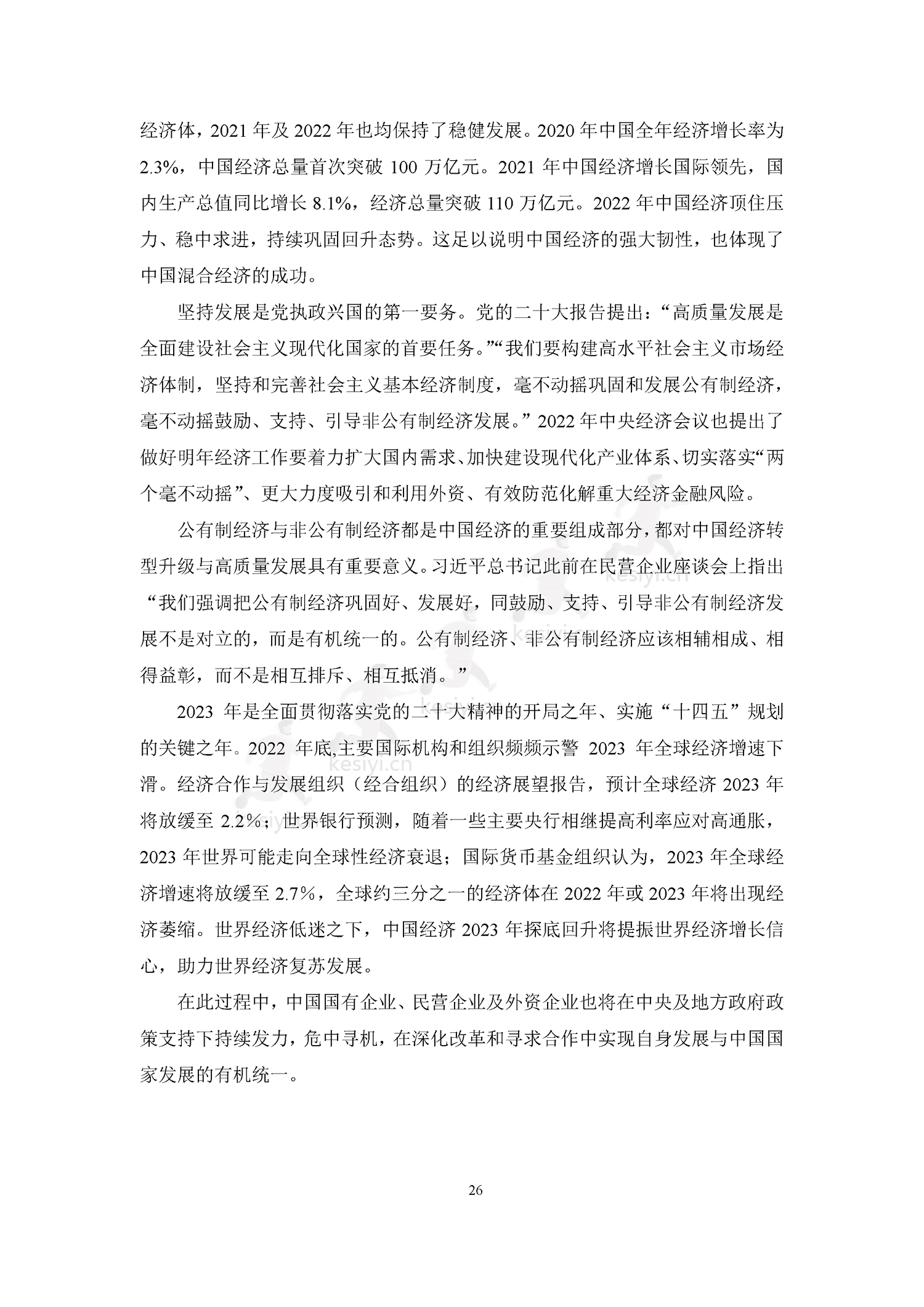 2023中国与全球化报告-全球化智库 2023中国与全球化报告-全球化智库