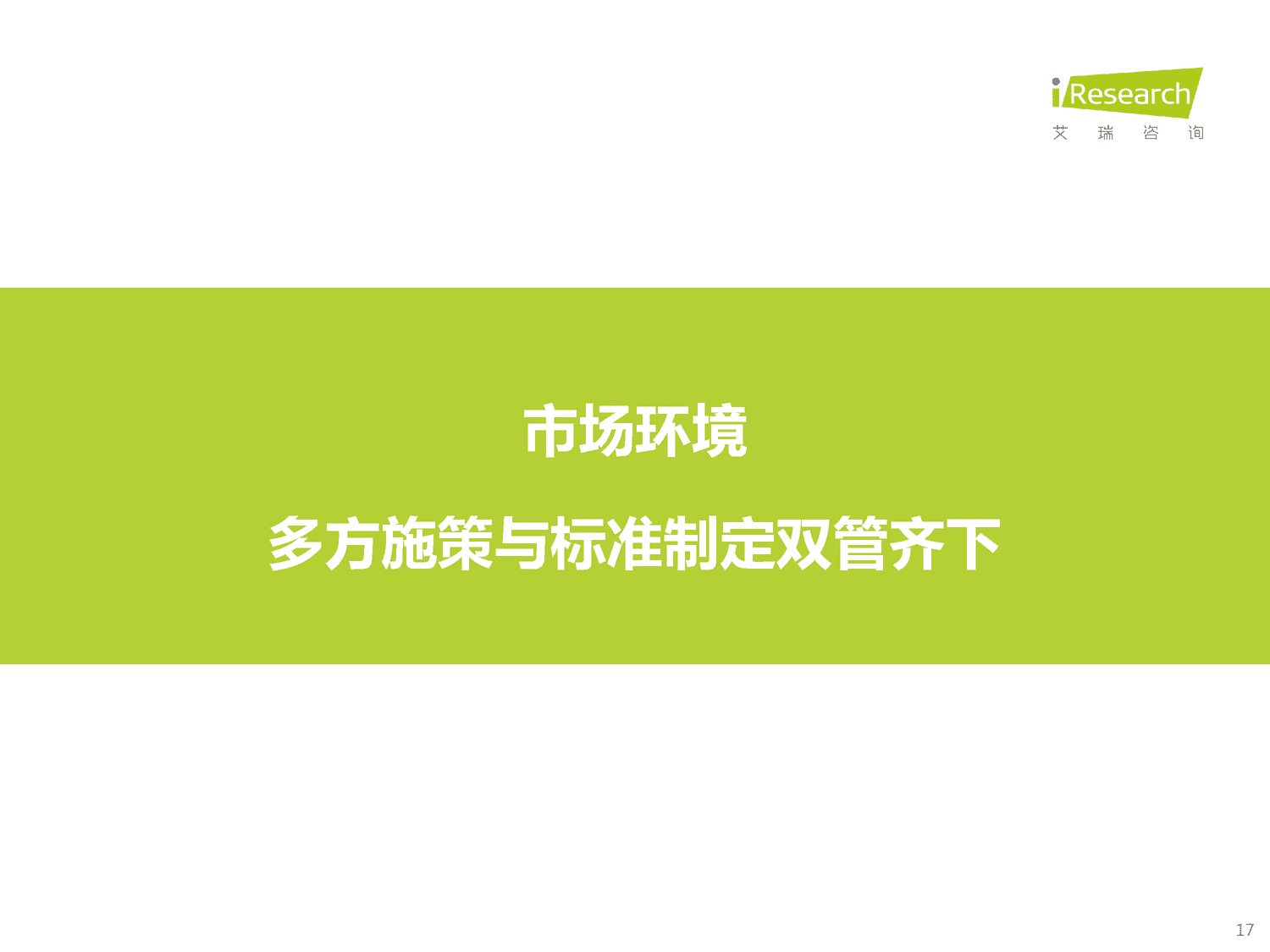2023年中国数字孪生城市行业研究报告-艾瑞咨询 2023年中国数字孪生城市行业研究报告-艾瑞咨询