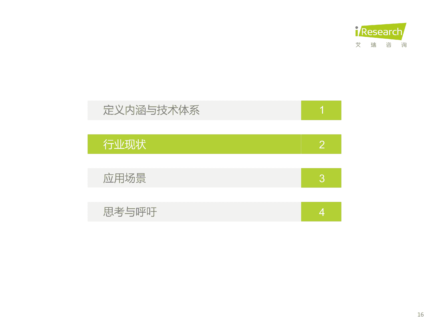 2023年中国数字孪生城市行业研究报告-艾瑞咨询 2023年中国数字孪生城市行业研究报告-艾瑞咨询